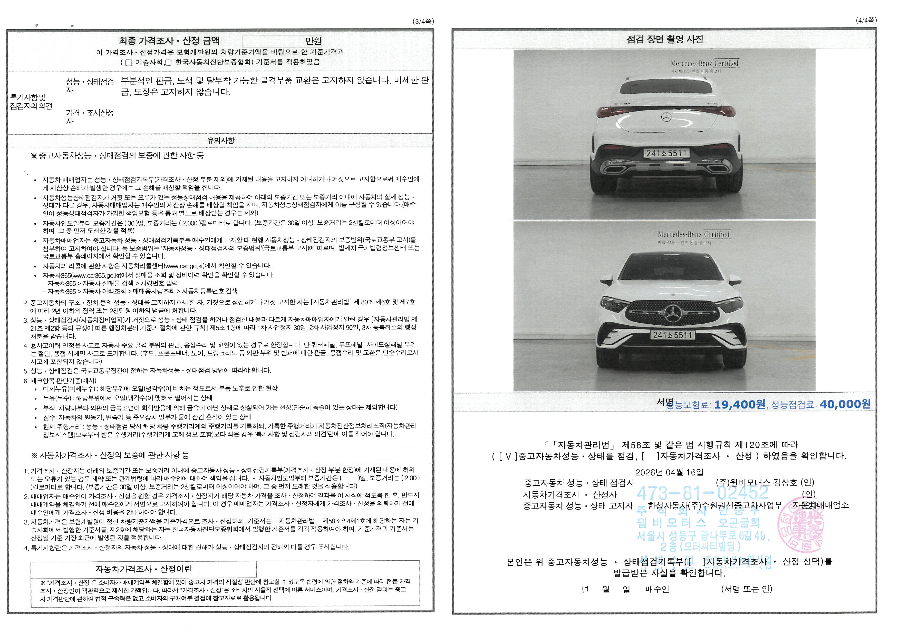 Mercedes-Benz GLC-Class 2024 — inspection photo 2