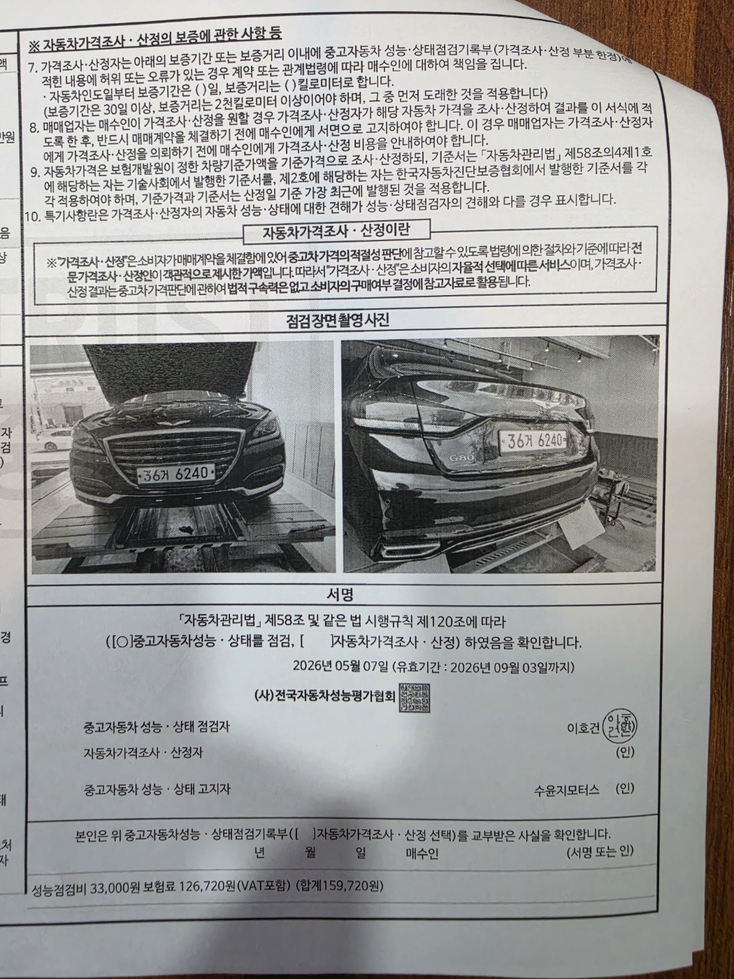 Genesis G80 2018 — inspection photo 5