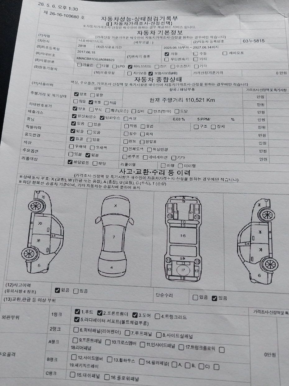Kia Niro 2018 — inspection photo 2