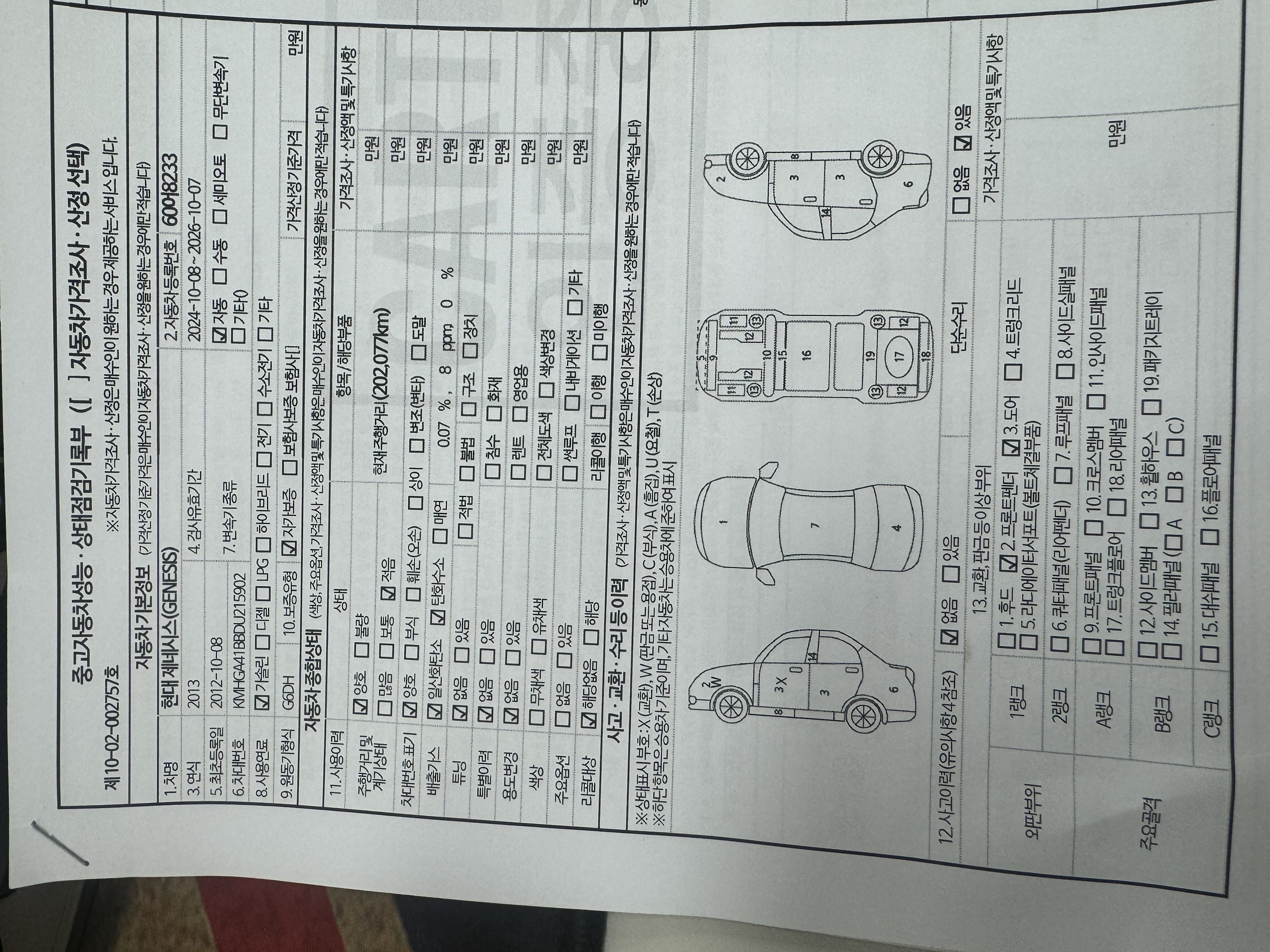 Hyundai Genesis 2013 — inspection photo 1