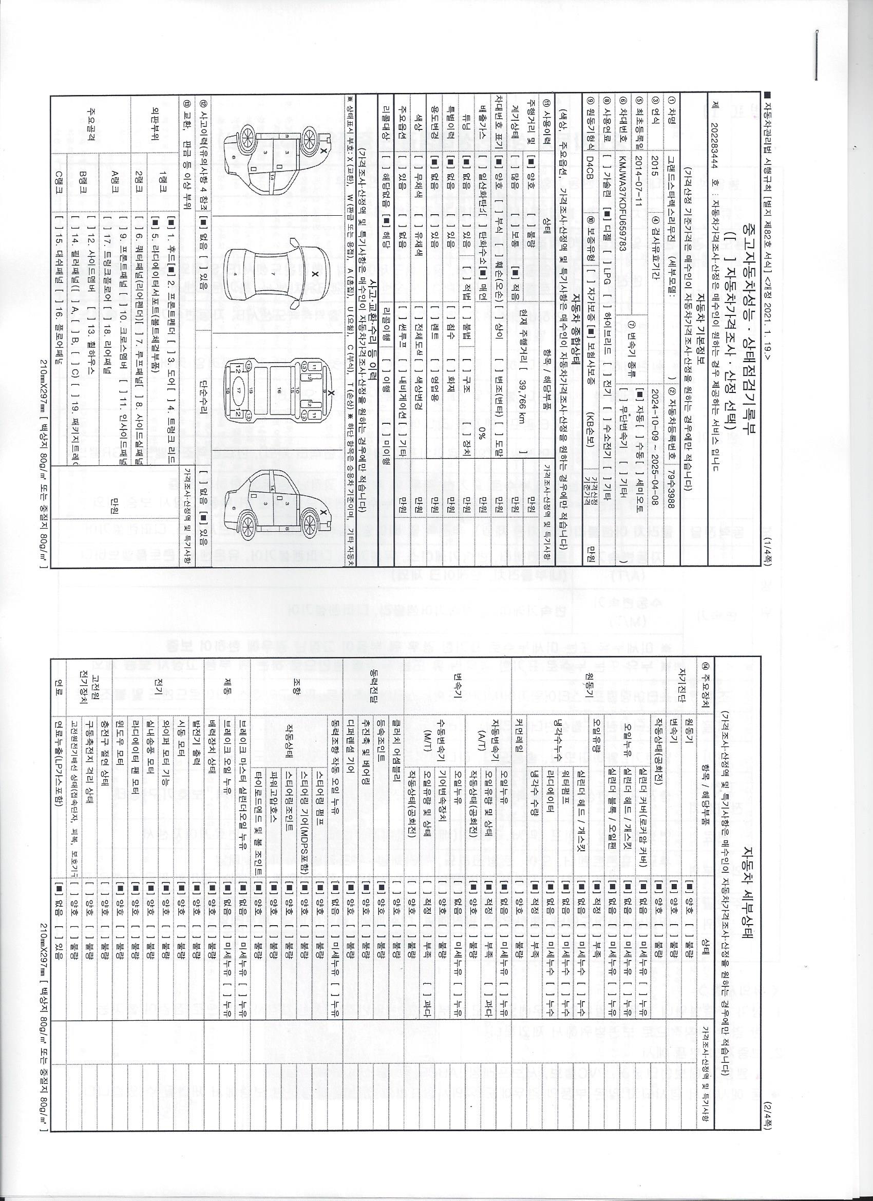 Hyundai Starex 2015 — inspection photo 1