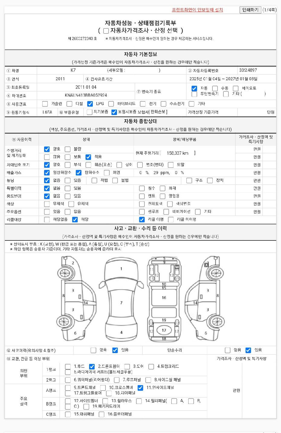 Kia K7 2011 — inspection photo 1
