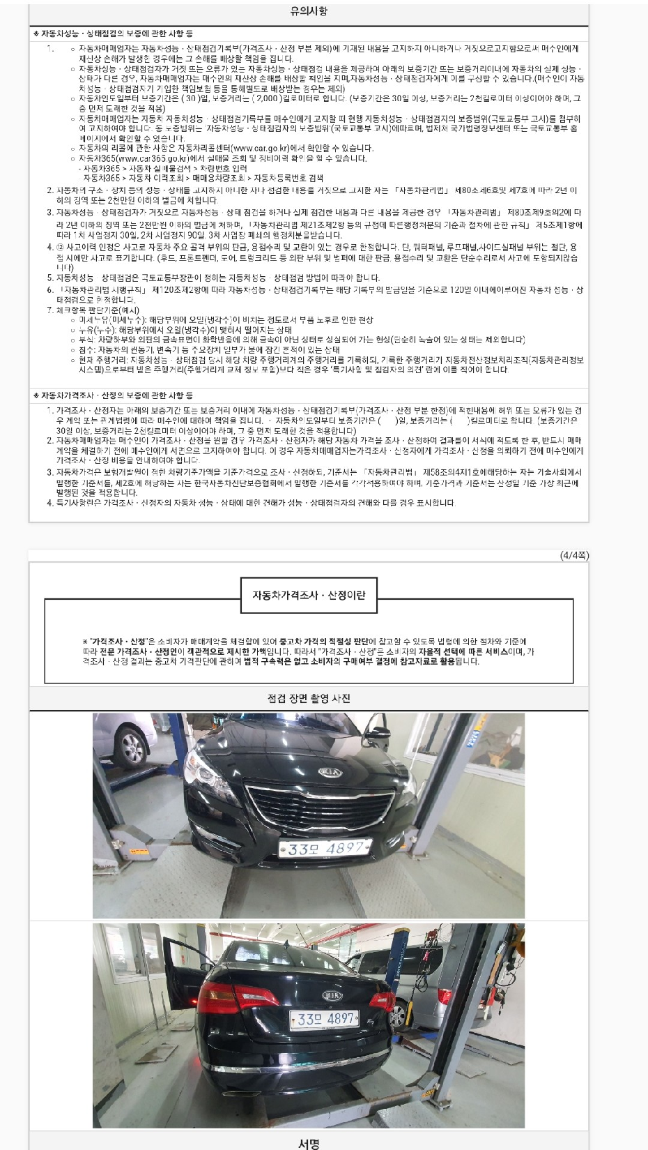 Kia K7 2011 — inspection photo 3