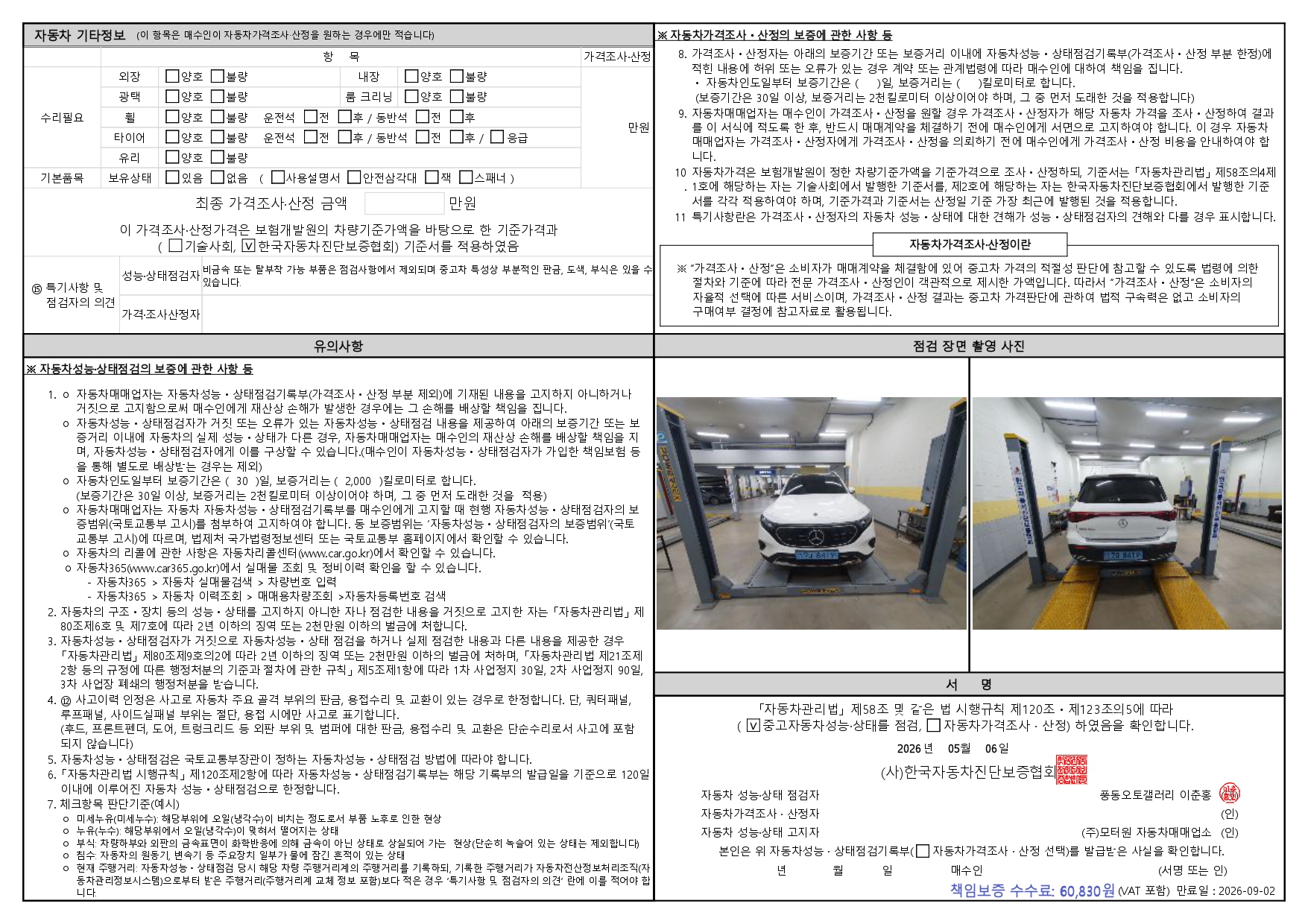 Mercedes-Benz EQB 2024 — inspection photo 2
