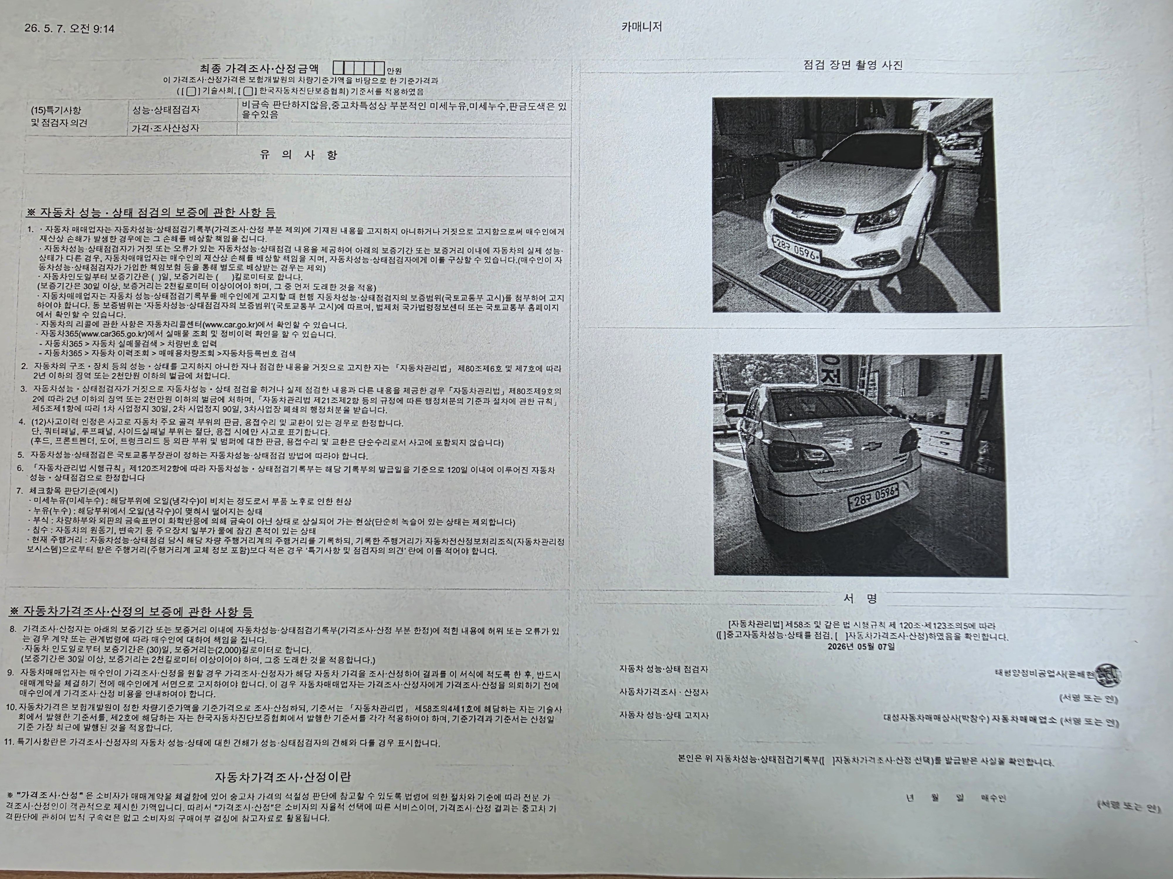 Chevrolet Korea Cruze 2016 — inspection photo 2