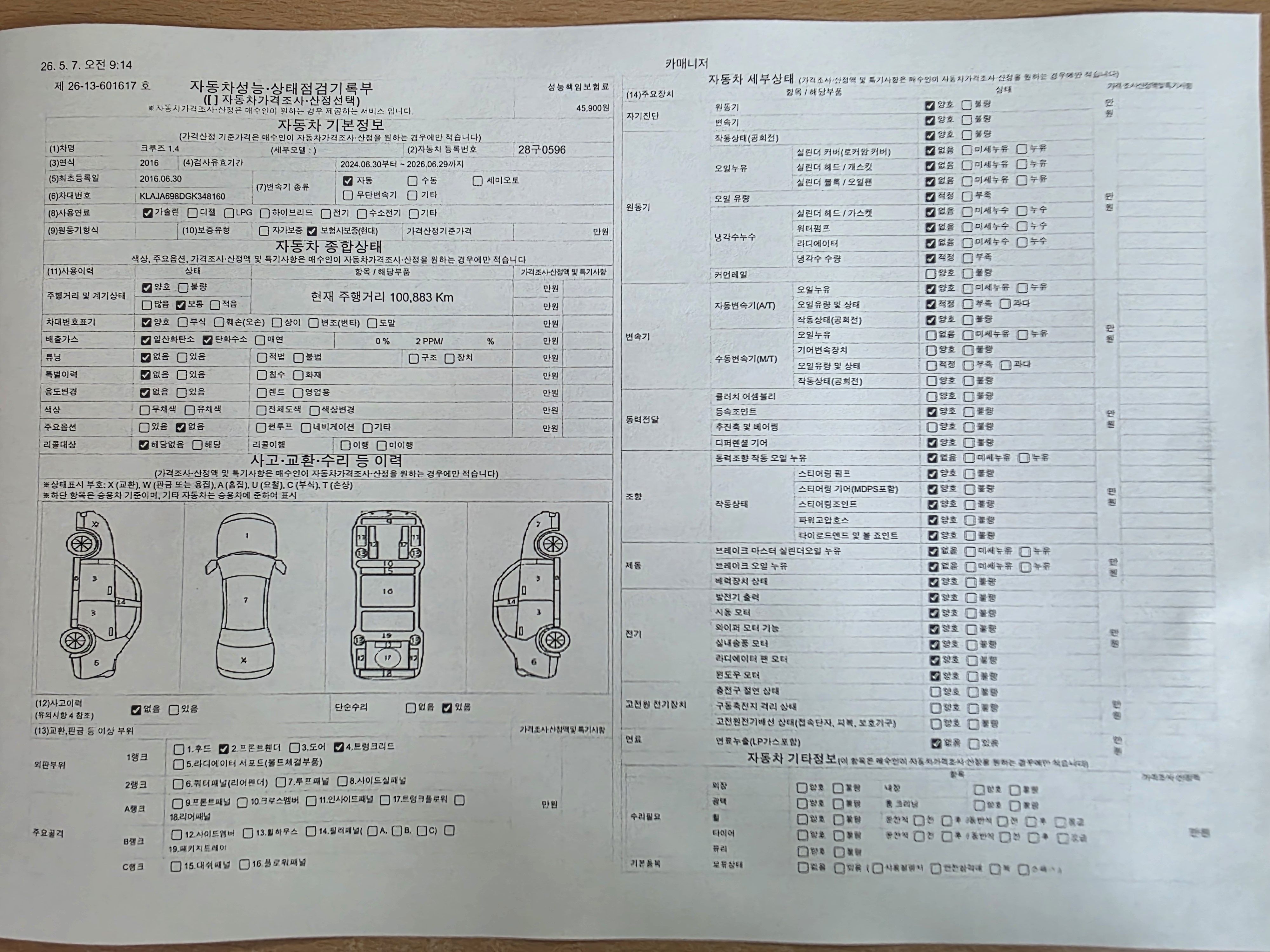 Chevrolet Korea Cruze 2016 — inspection photo 1