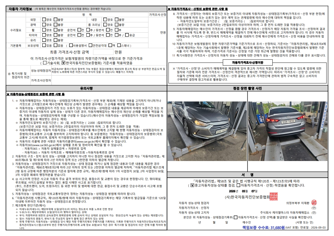 Hyundai AVANTE 2018 — inspection photo 2