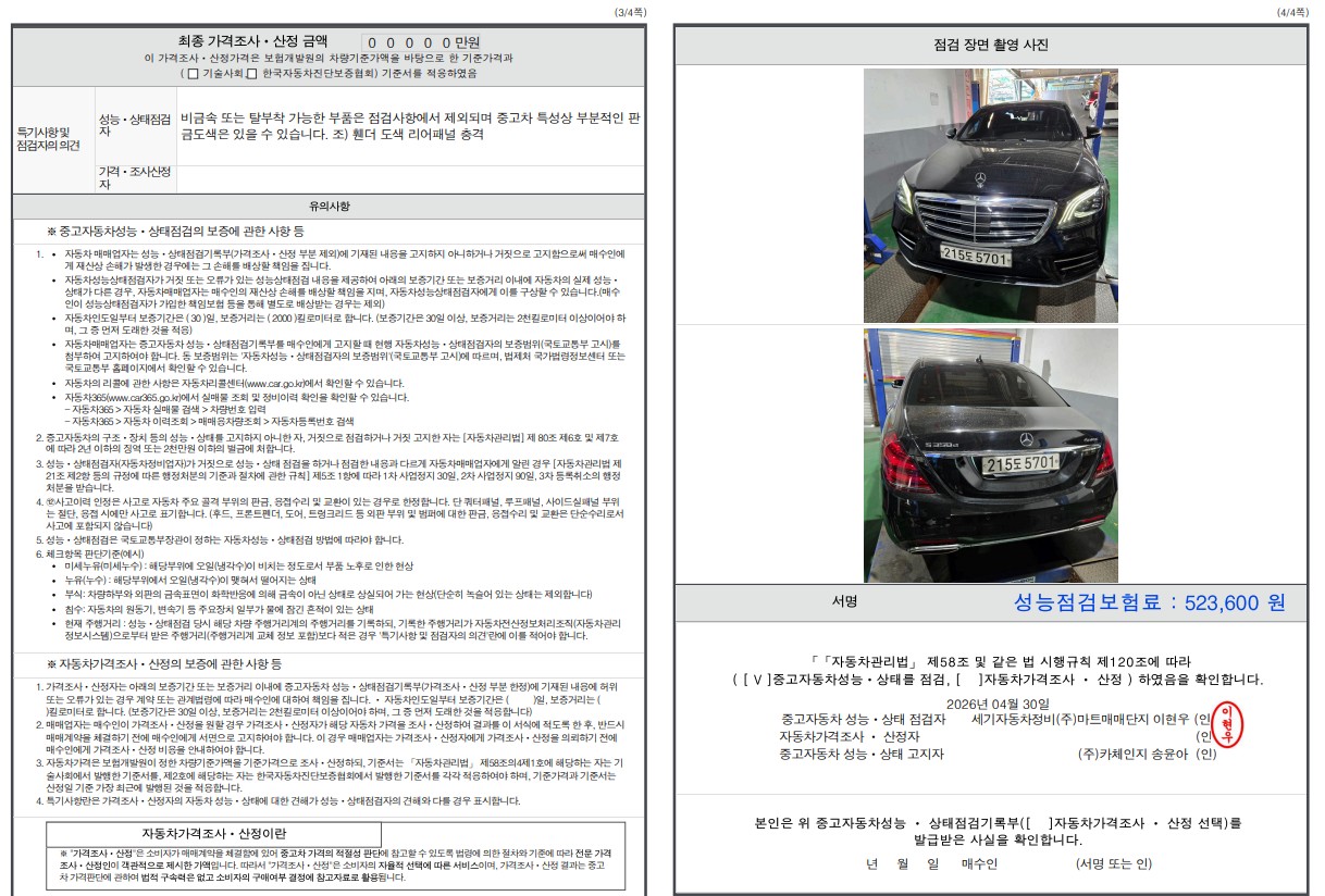 Mercedes-Benz S-Class 2019 — inspection photo 2