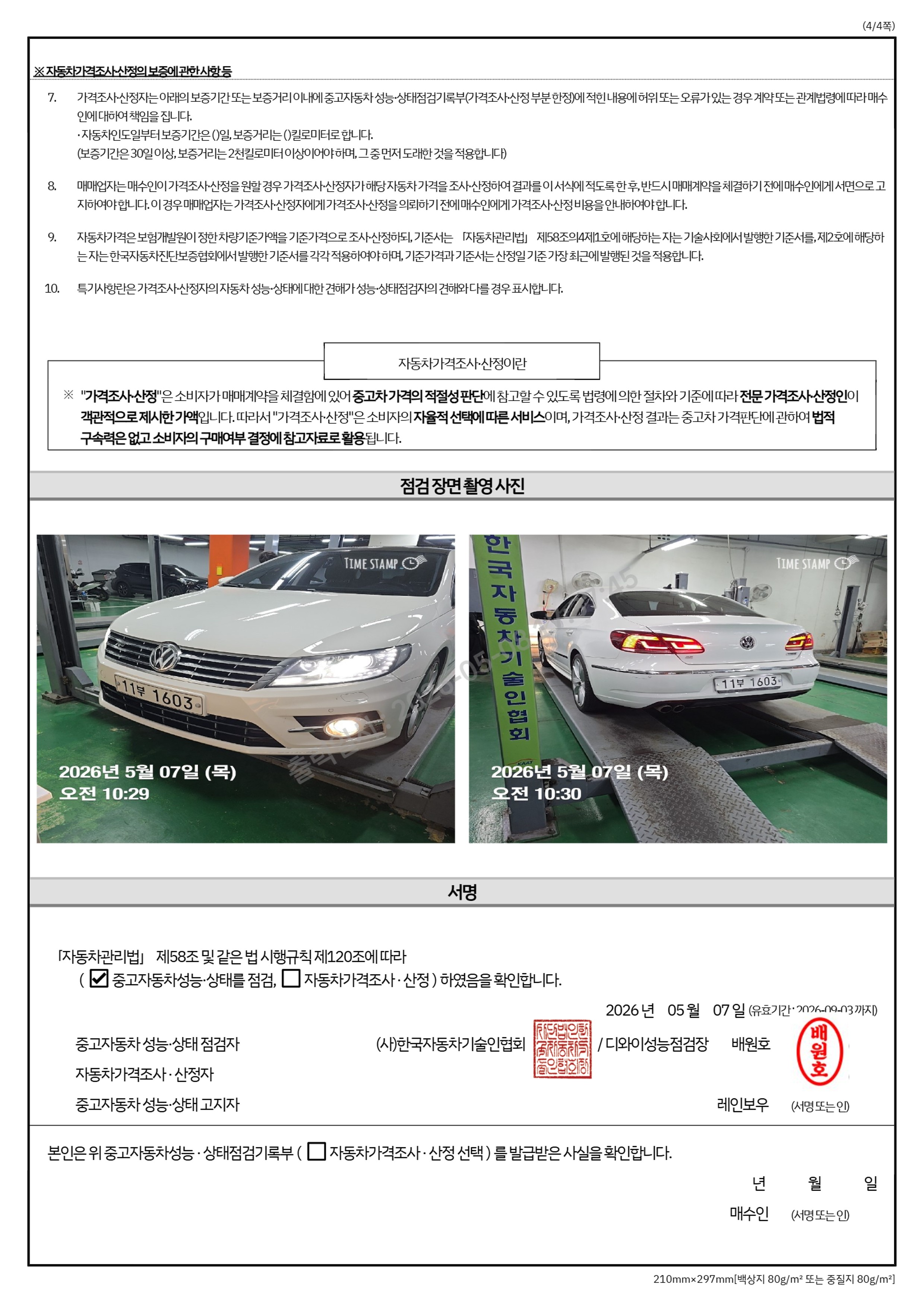 Volkswagen CC 2015 — inspection photo 4