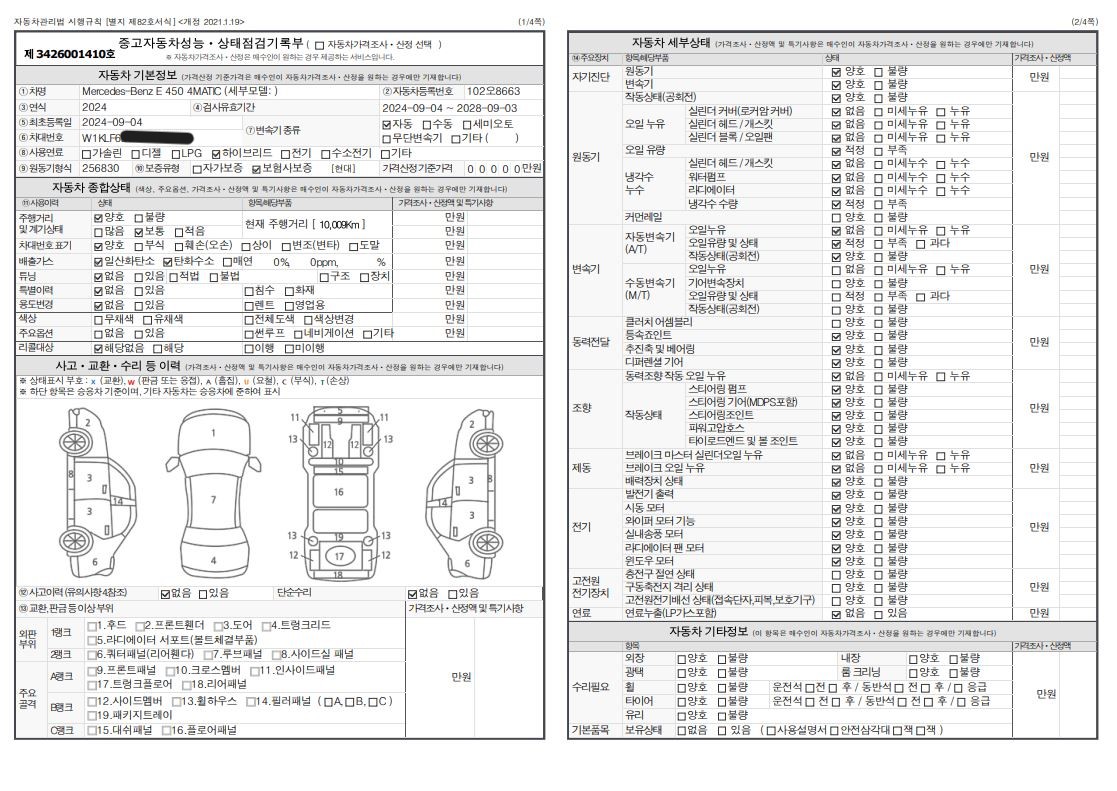 Mercedes-Benz E-Class 2024 — inspection photo 1