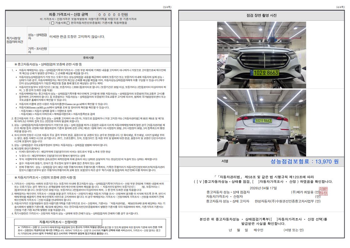 Mercedes-Benz E-Class 2024 — inspection photo 2