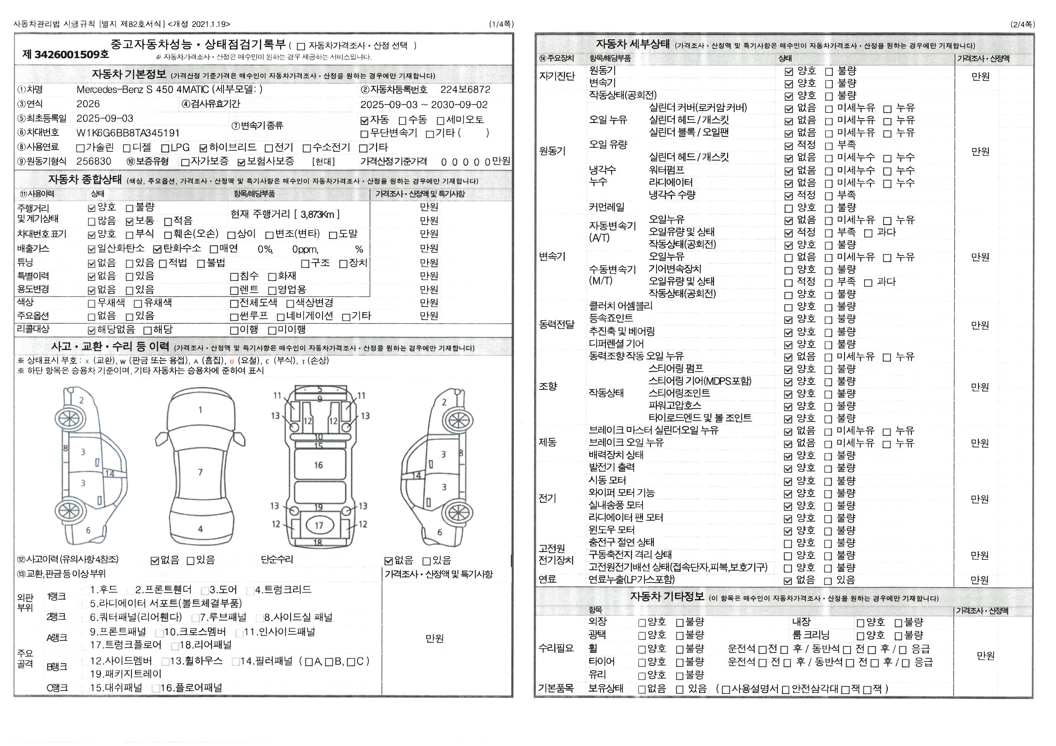 Mercedes-Benz S-Class 2026 — inspection photo 1