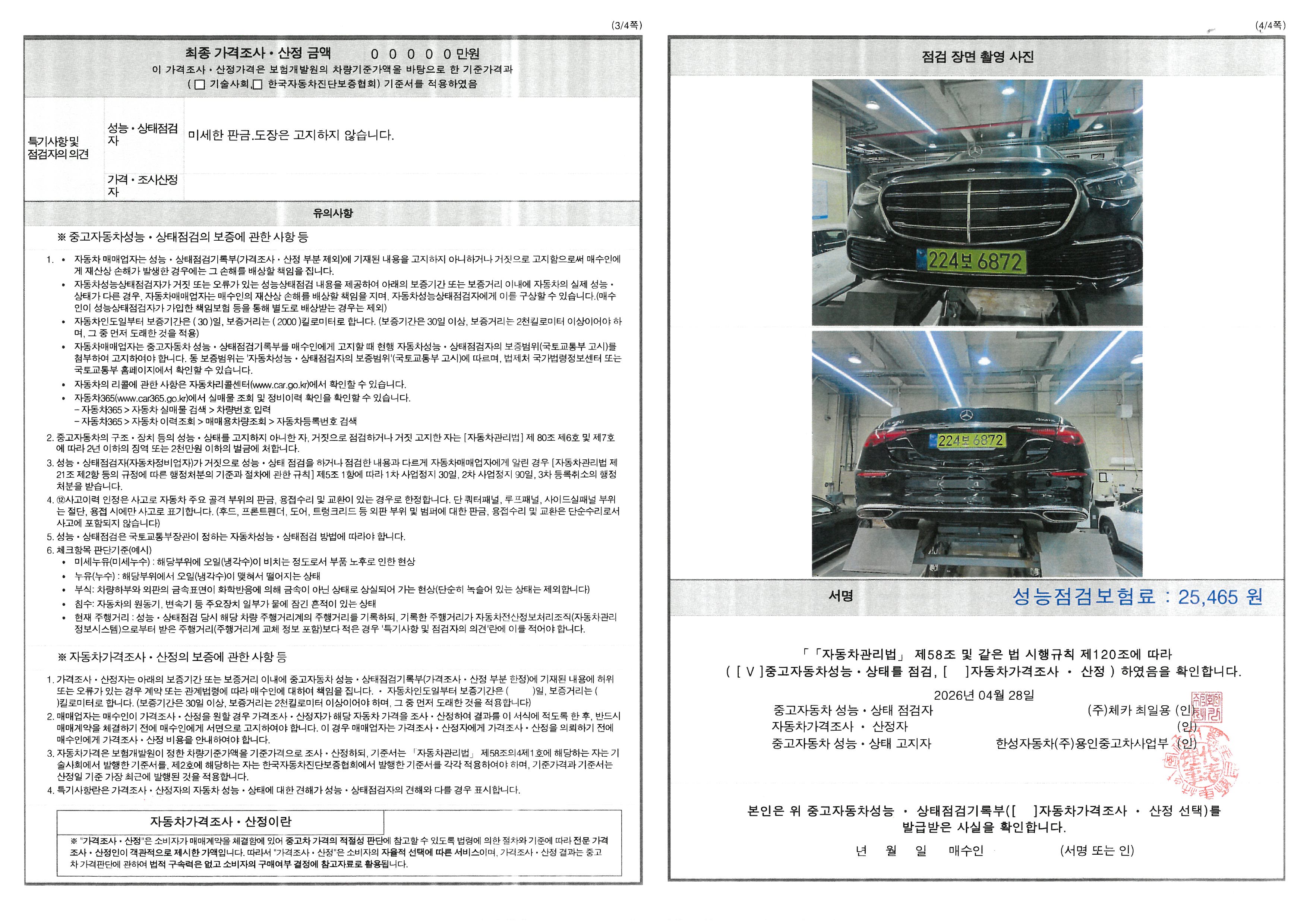 Mercedes-Benz S-Class 2026 — inspection photo 2