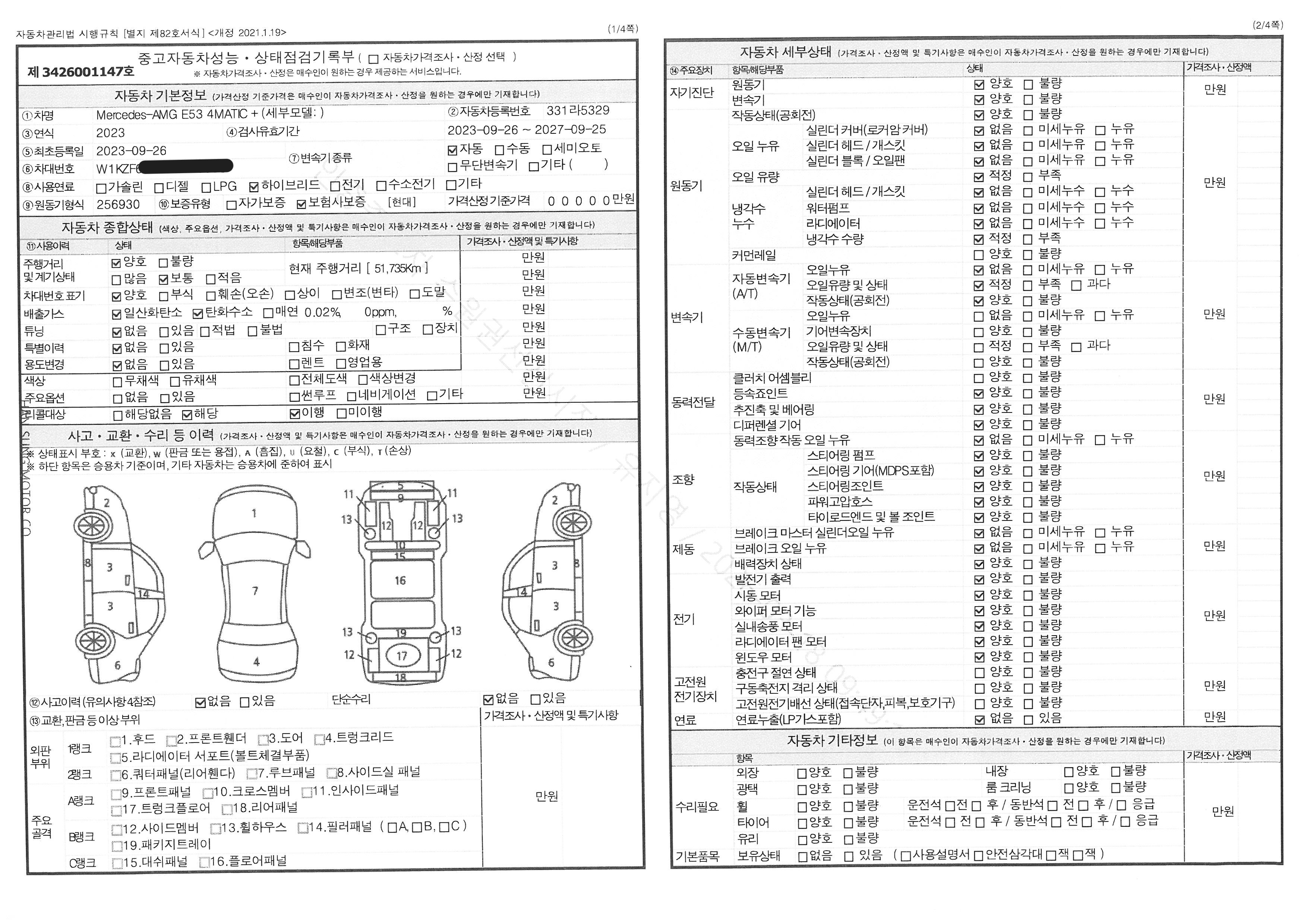Mercedes-Benz E-Class 2023 — inspection photo 1