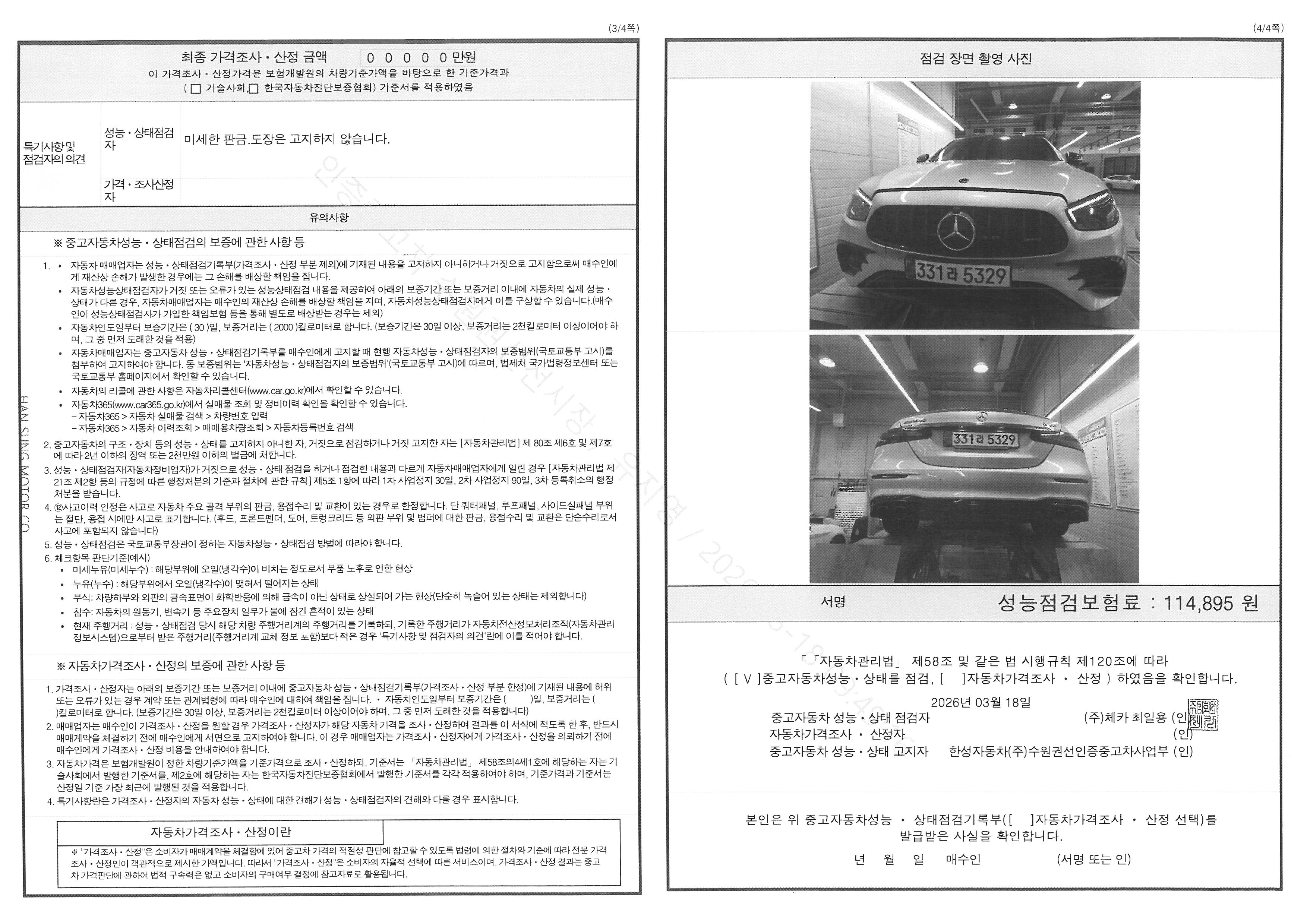 Mercedes-Benz E-Class 2023 — inspection photo 2