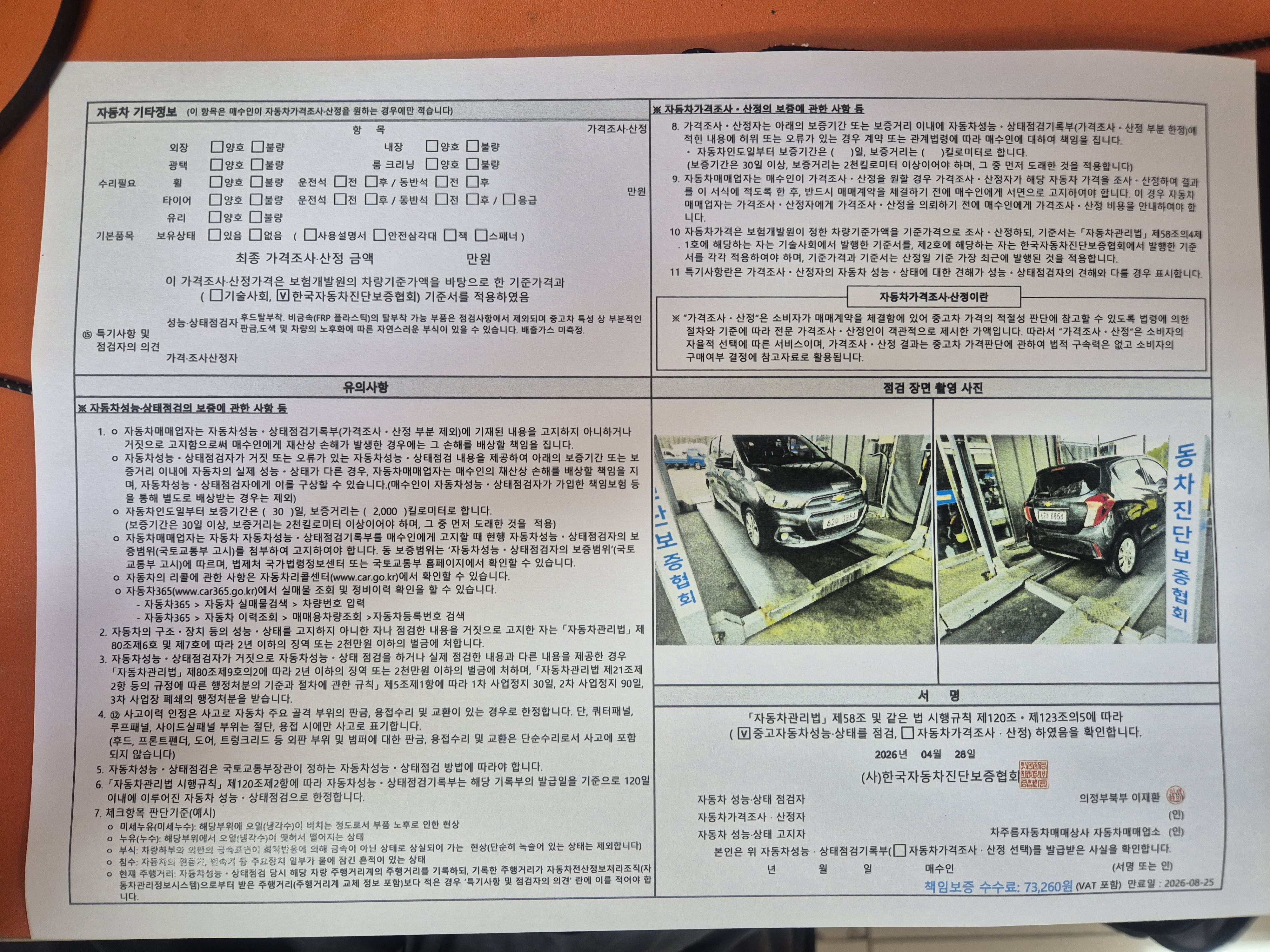 Chevrolet Korea Spark 2017 — inspection photo 2