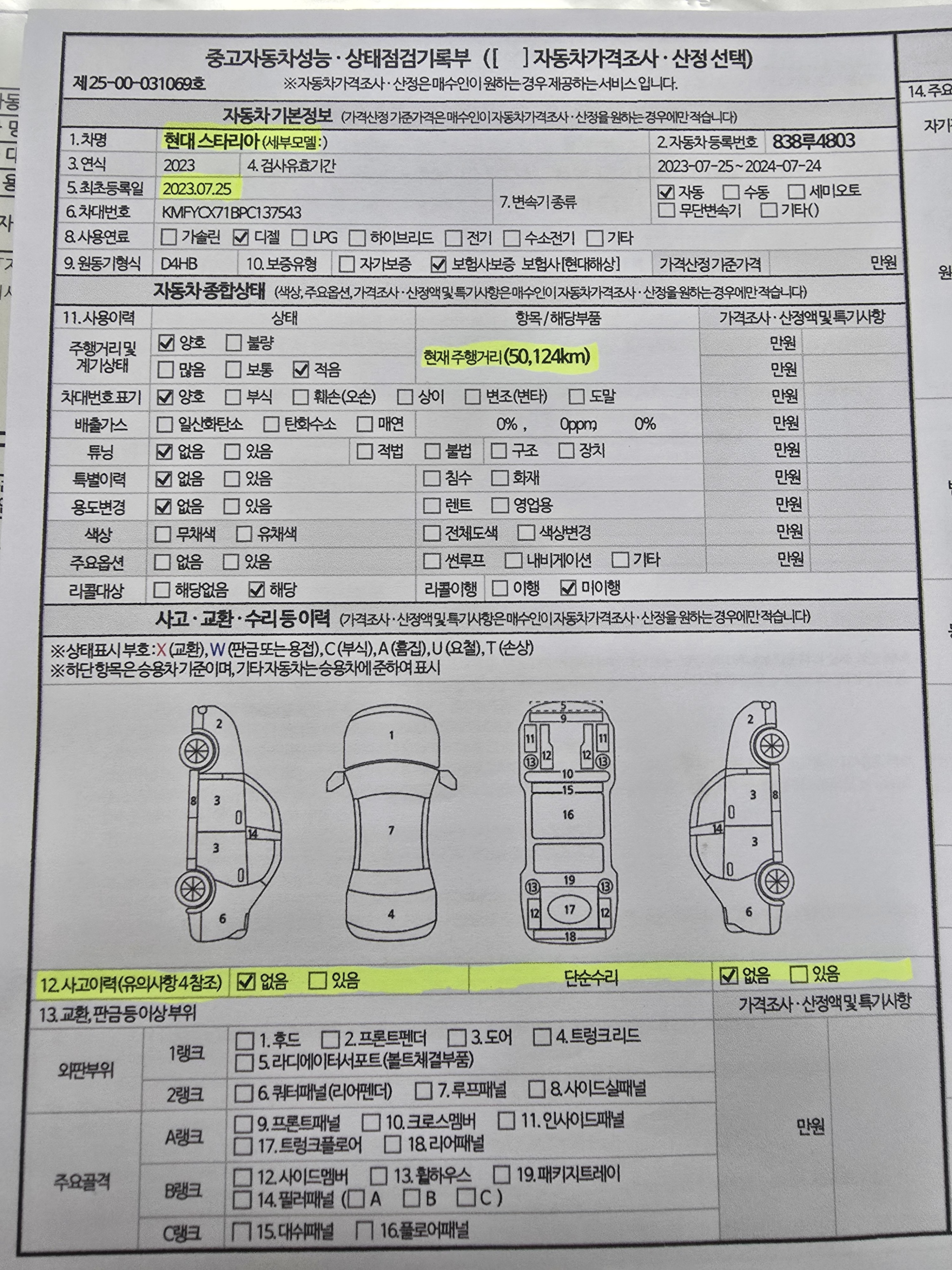 Hyundai Staria 2023 — inspection photo 1