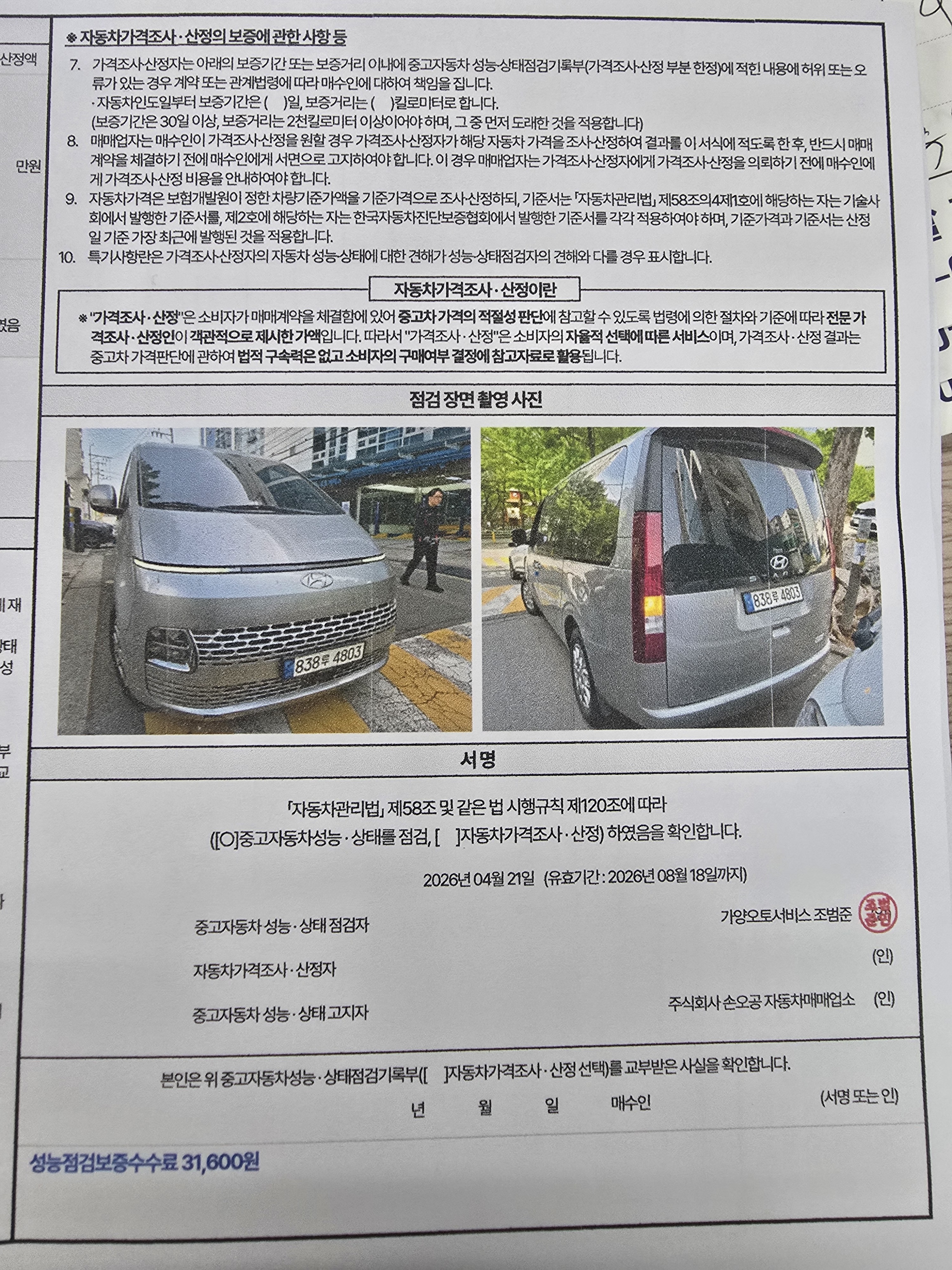 Hyundai Staria 2023 — inspection photo 5