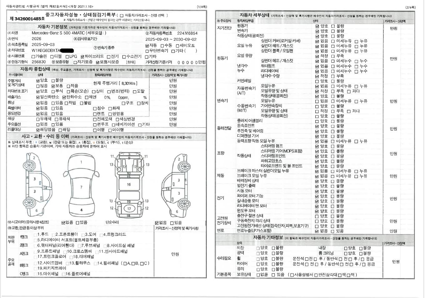 Mercedes-Benz S-Class 2026 — inspection photo 1