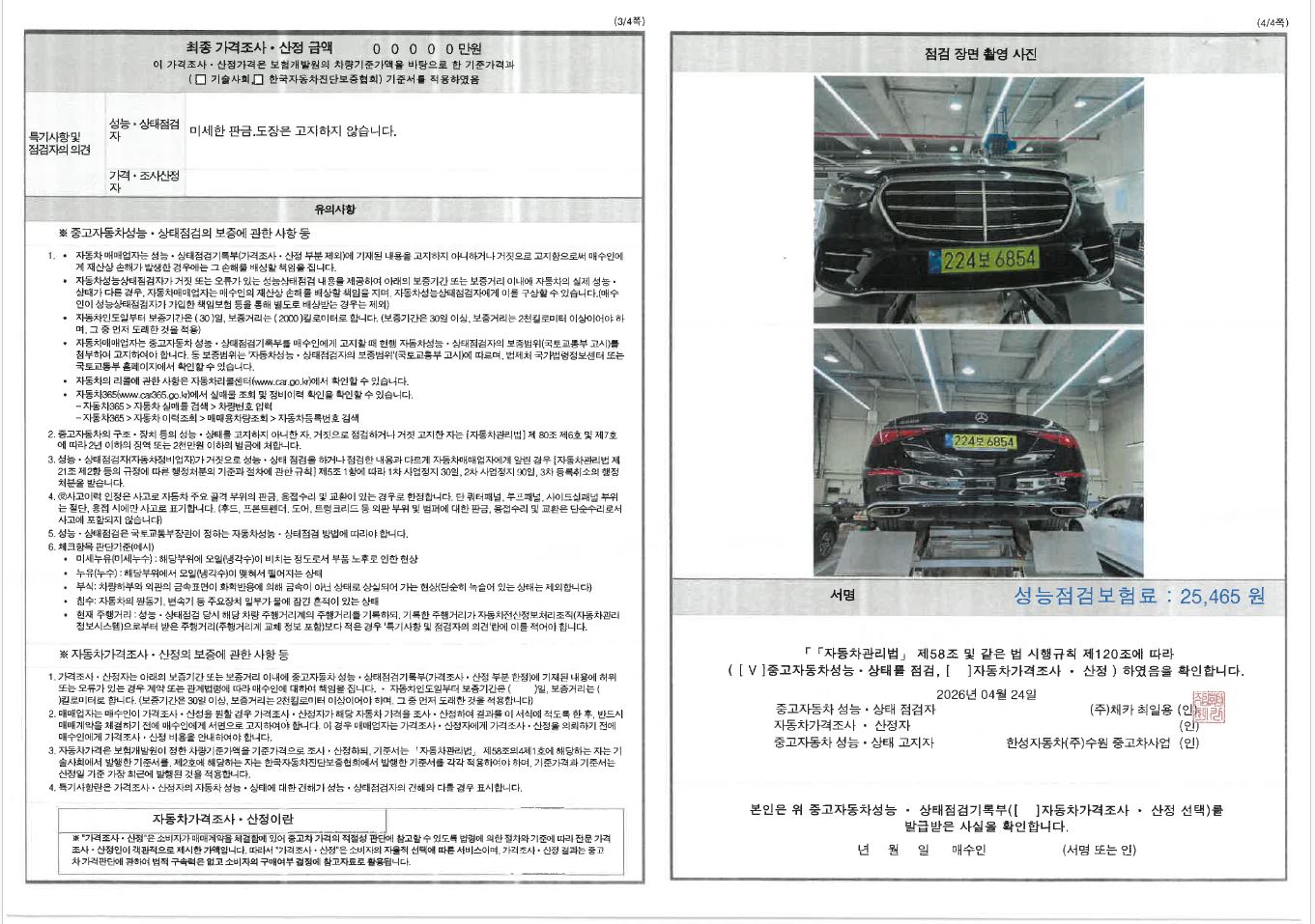 Mercedes-Benz S-Class 2026 — inspection photo 2
