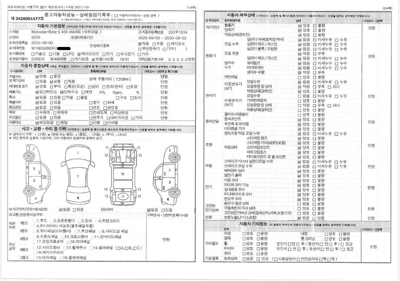 Mercedes-Benz S-Class 2026 — inspection photo 1