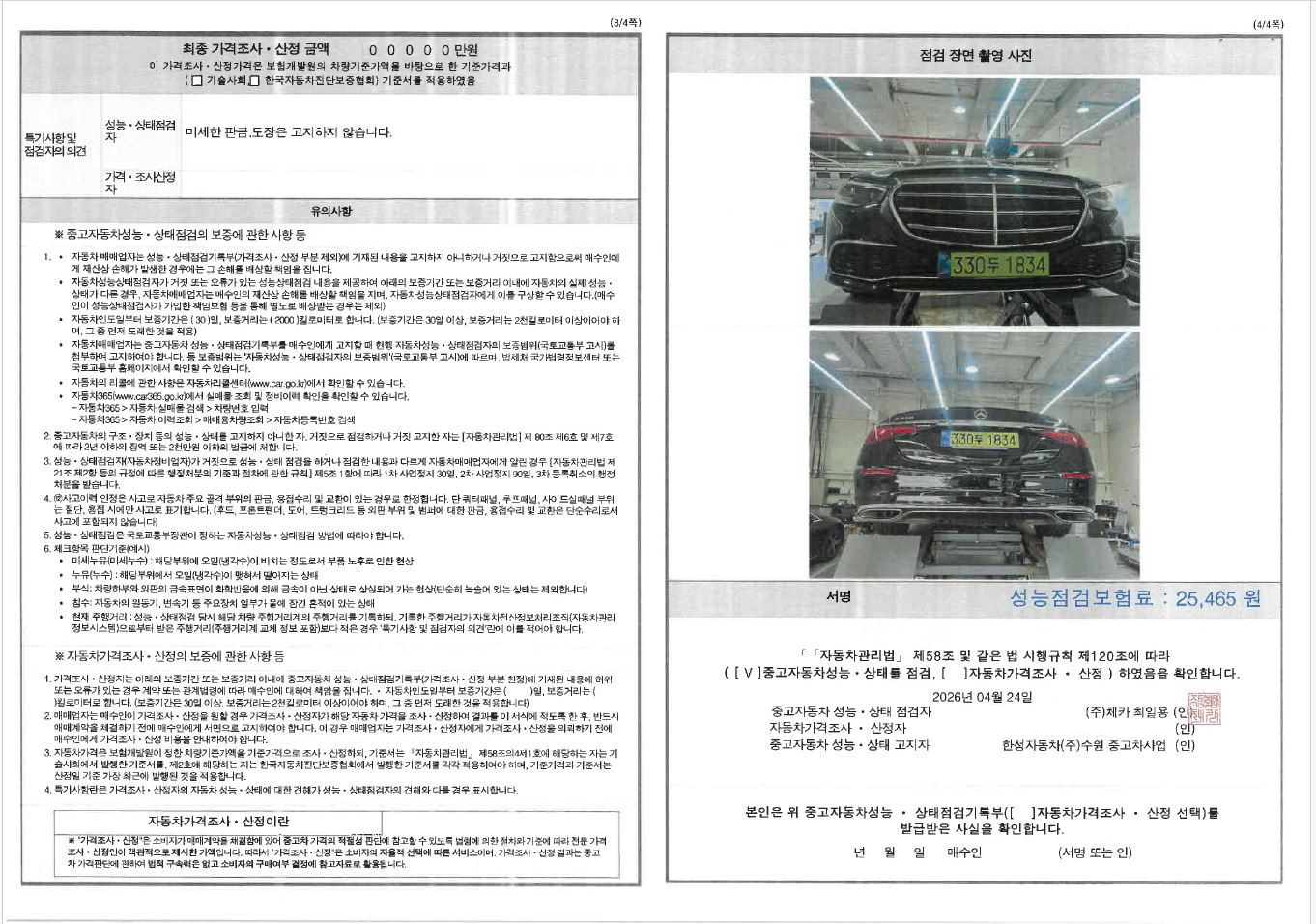 Mercedes-Benz S-Class 2026 — inspection photo 2