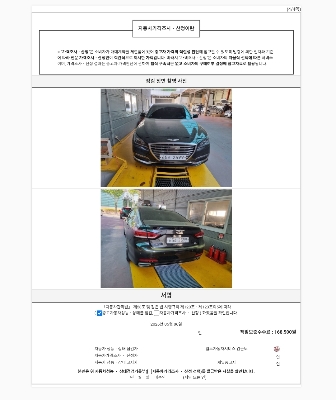 Genesis G80 2017 — inspection photo 4