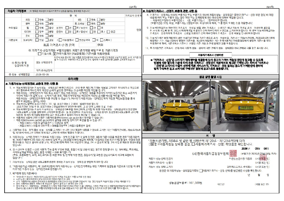 Lamborghini Urus 2022 — inspection photo 2