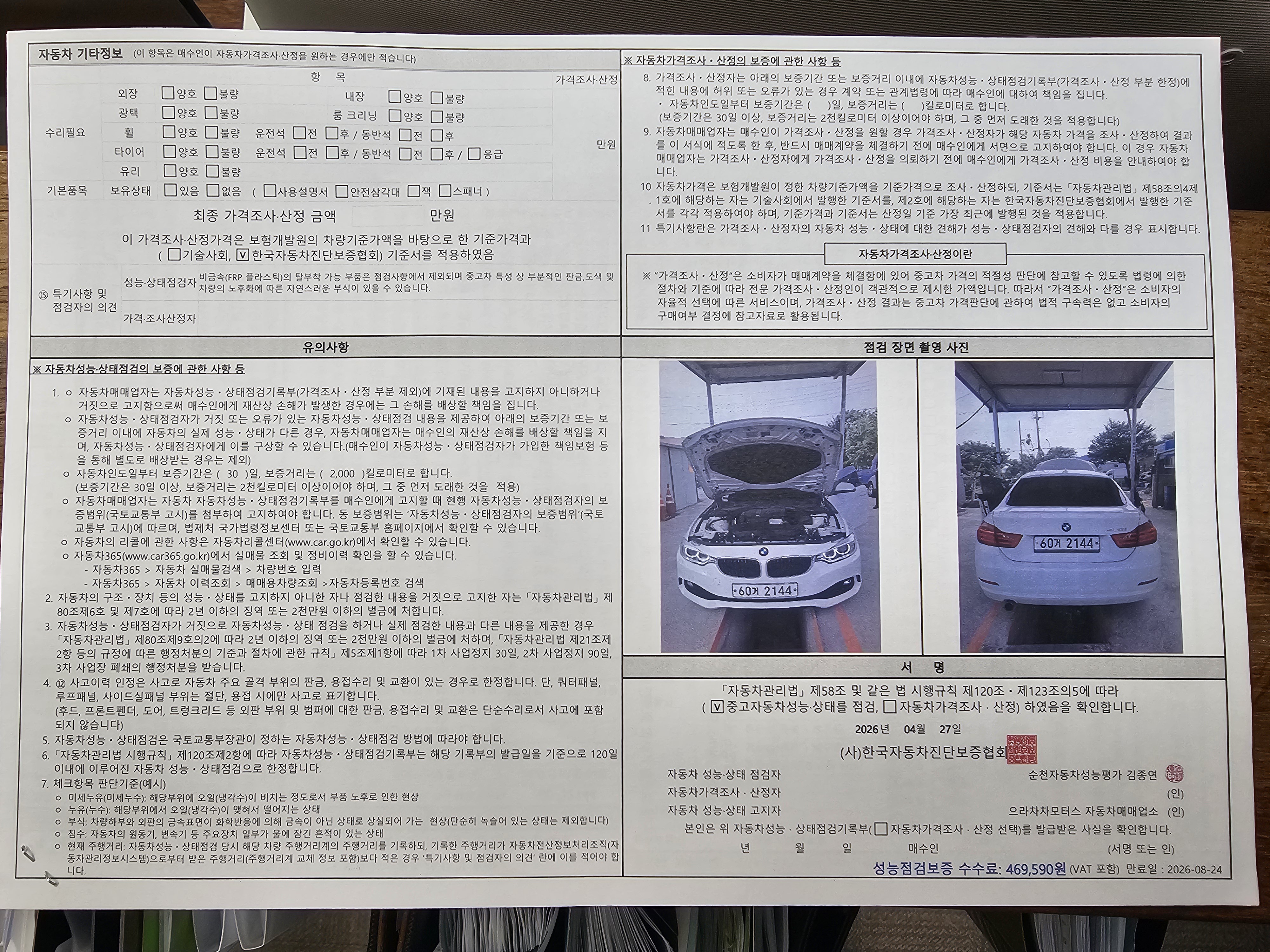 BMW 4-Series 2015 — inspection photo 2