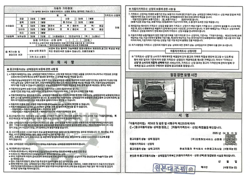 Mercedes-Benz GLA-Class 2023 — inspection photo 2