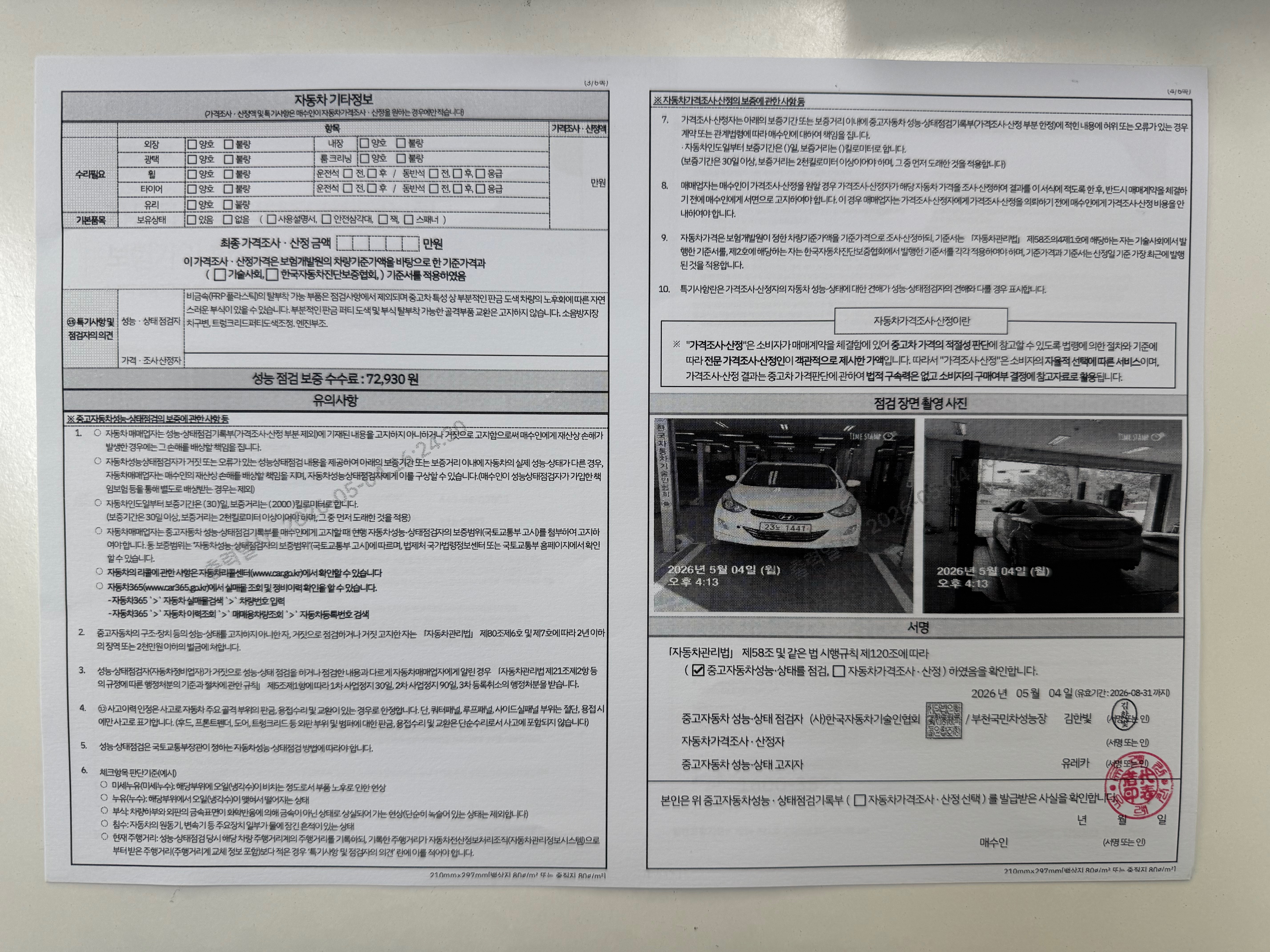Hyundai AVANTE 2012 — inspection photo 2