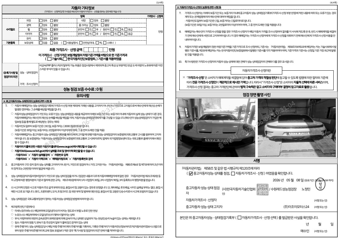 Porsche 911 2025 — inspection photo 2