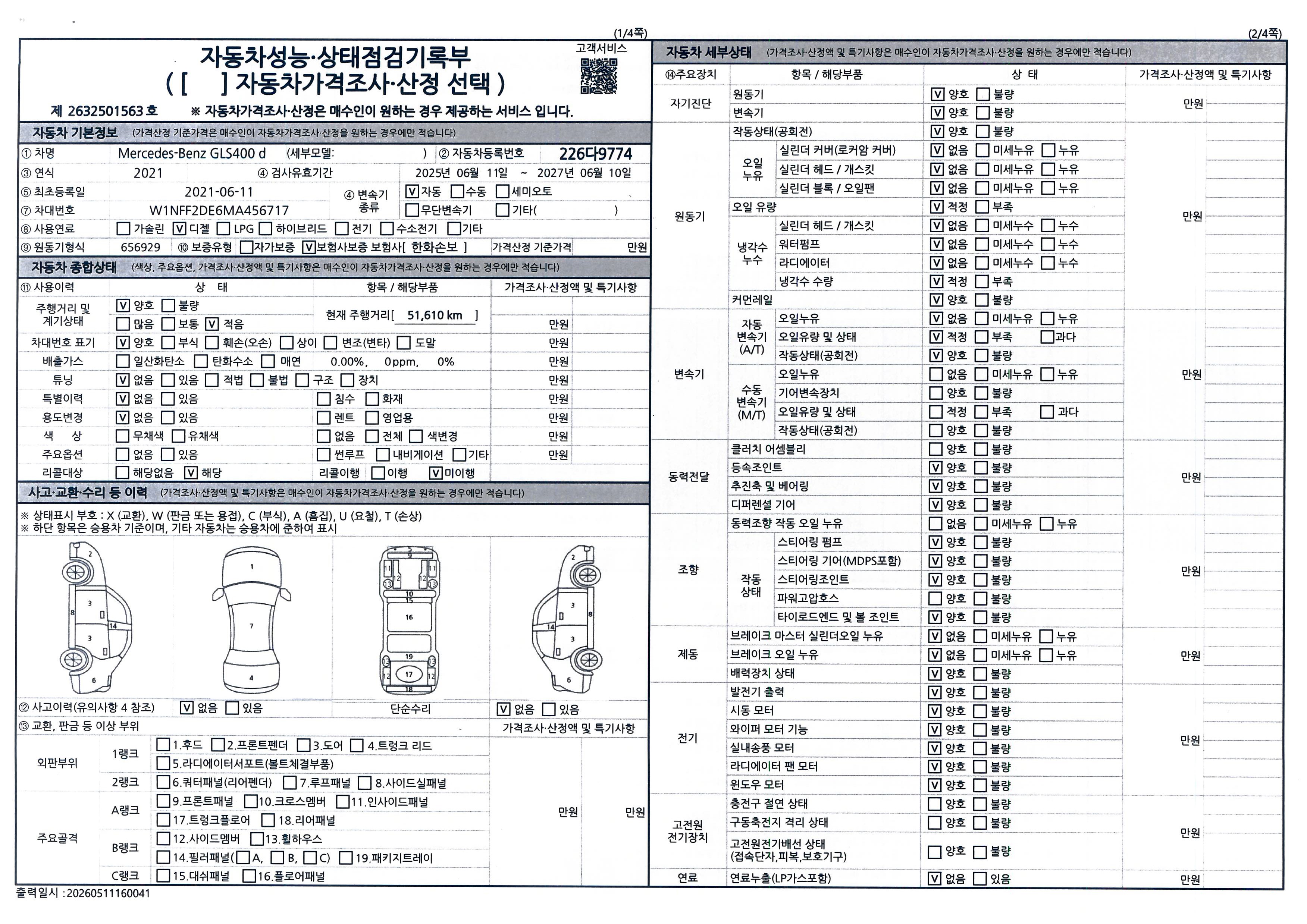 Mercedes-Benz GLS-Class 2021 — inspection photo 1