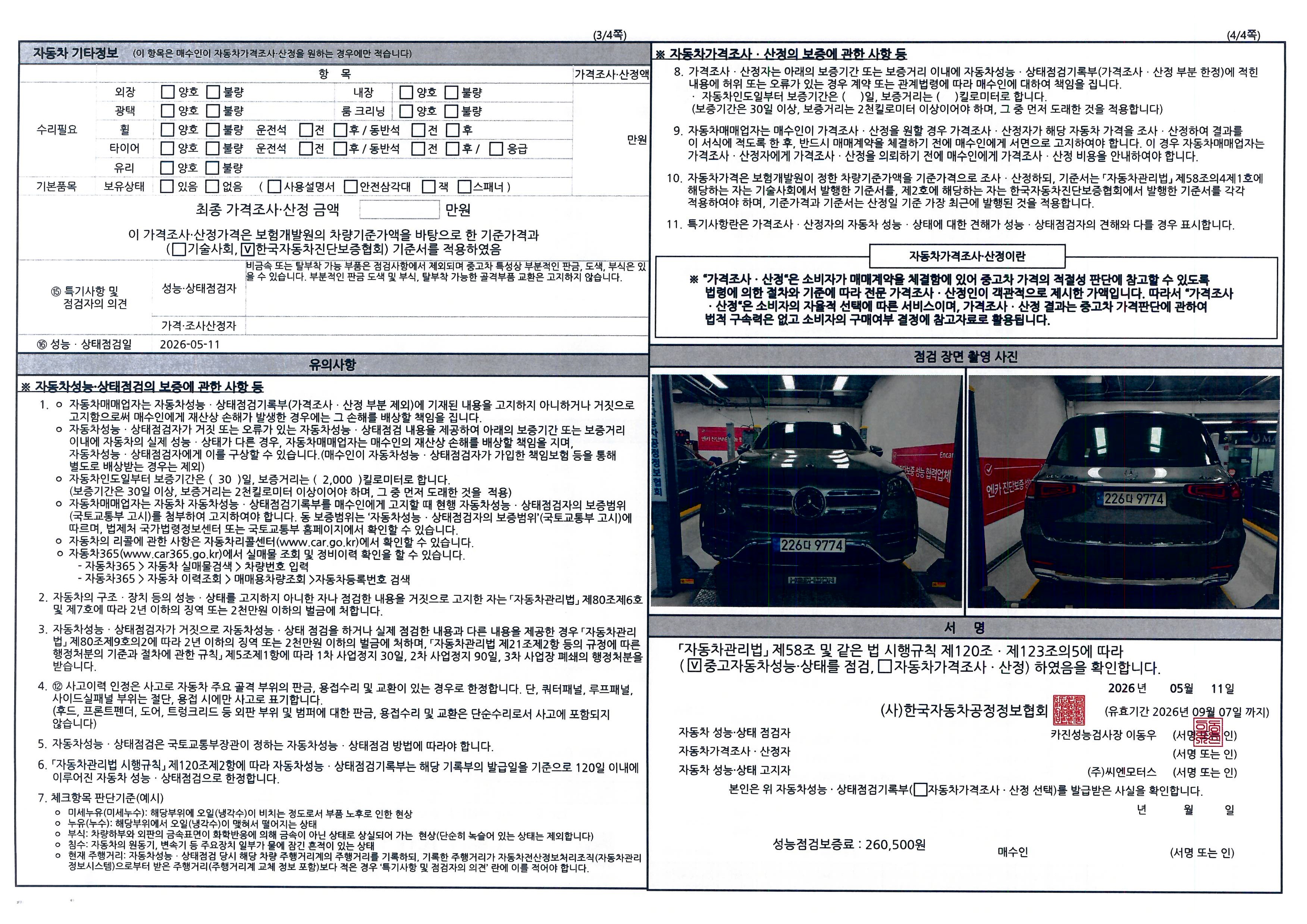 Mercedes-Benz GLS-Class 2021 — inspection photo 2