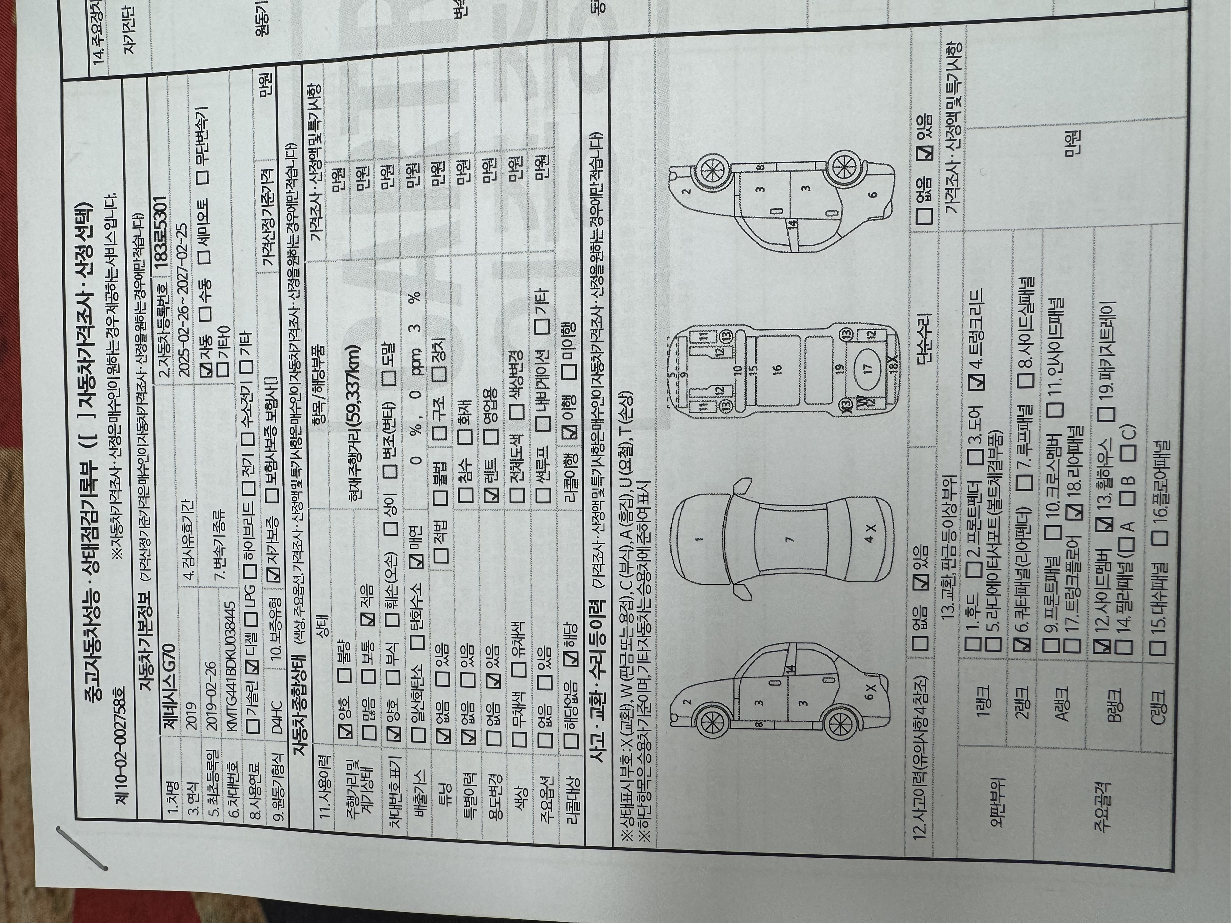 Genesis G70 2019 — inspection photo 1