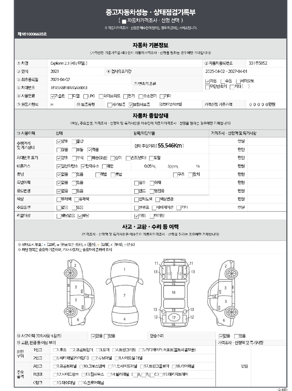 Ford Explorer 2021 — inspection photo 1