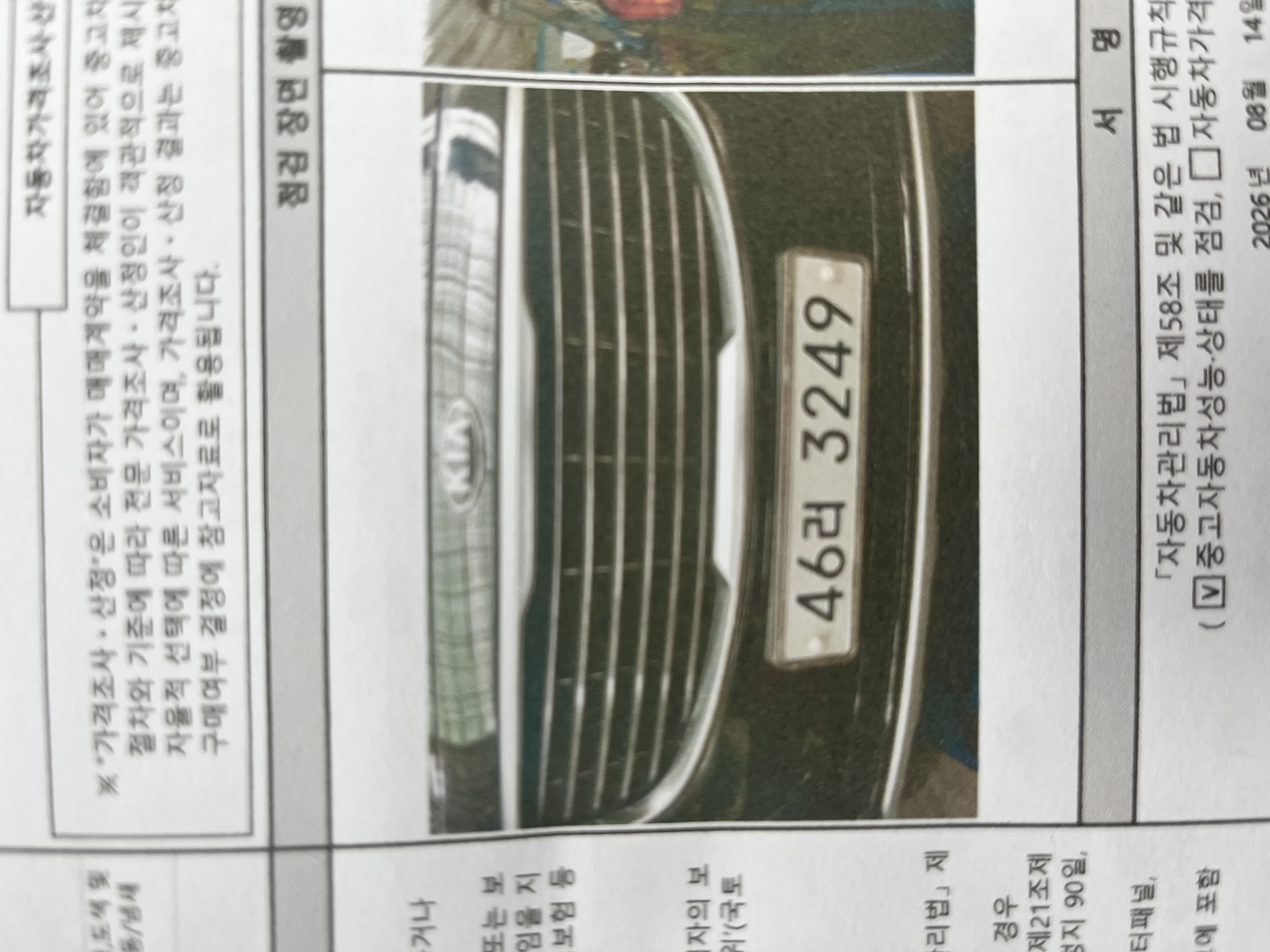 Kia Canival 2016 — inspection photo 1