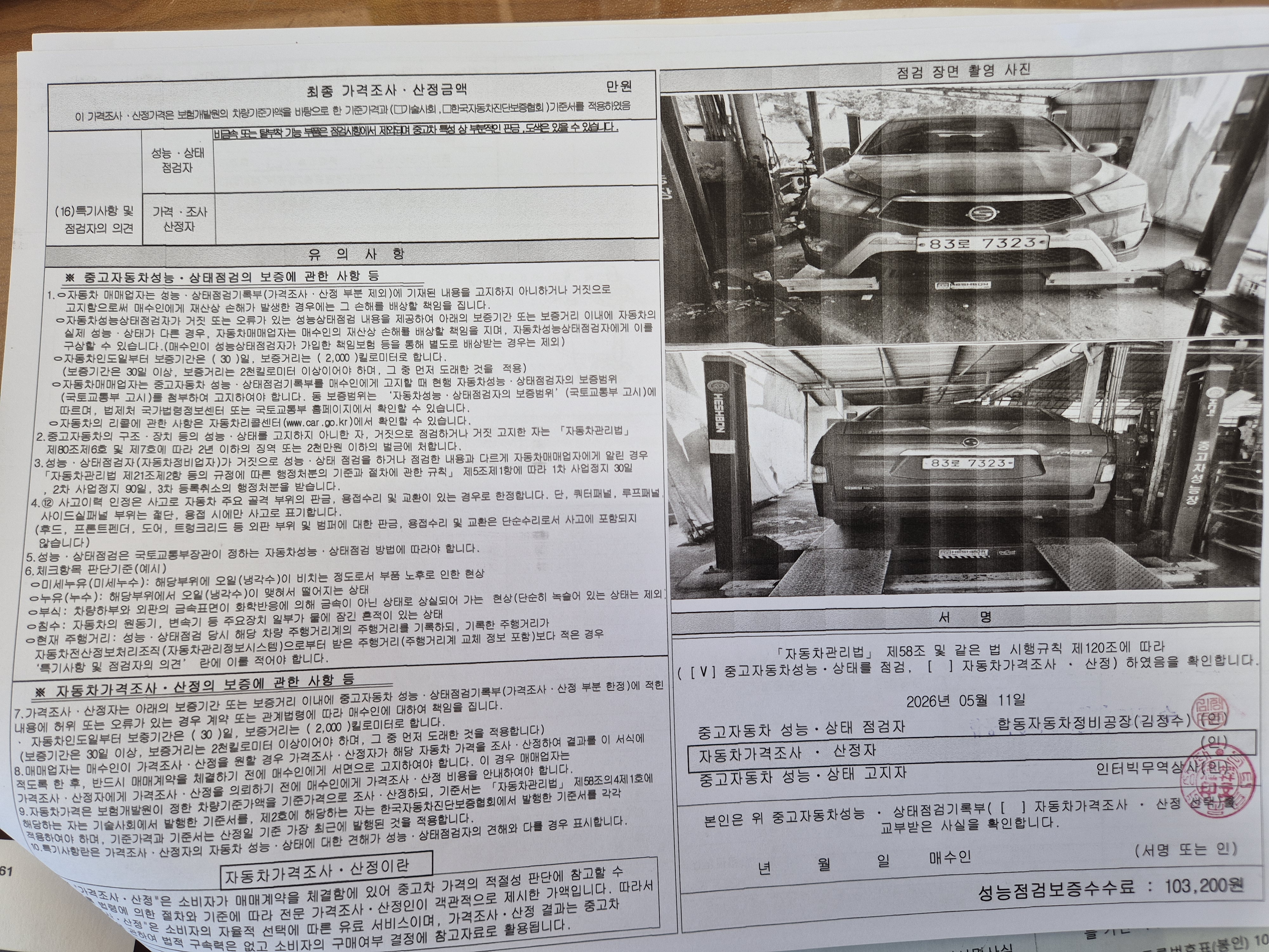KG Mobility KORANDO 2014 — inspection photo 5