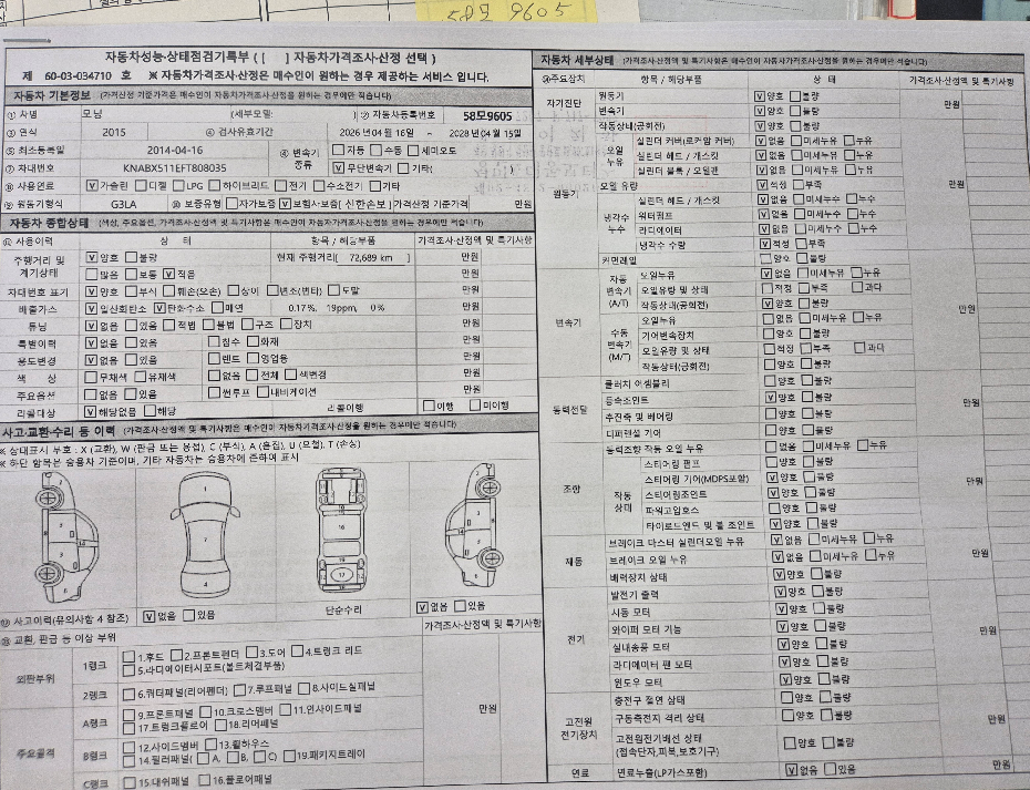 Kia morning 2015 — inspection photo 3