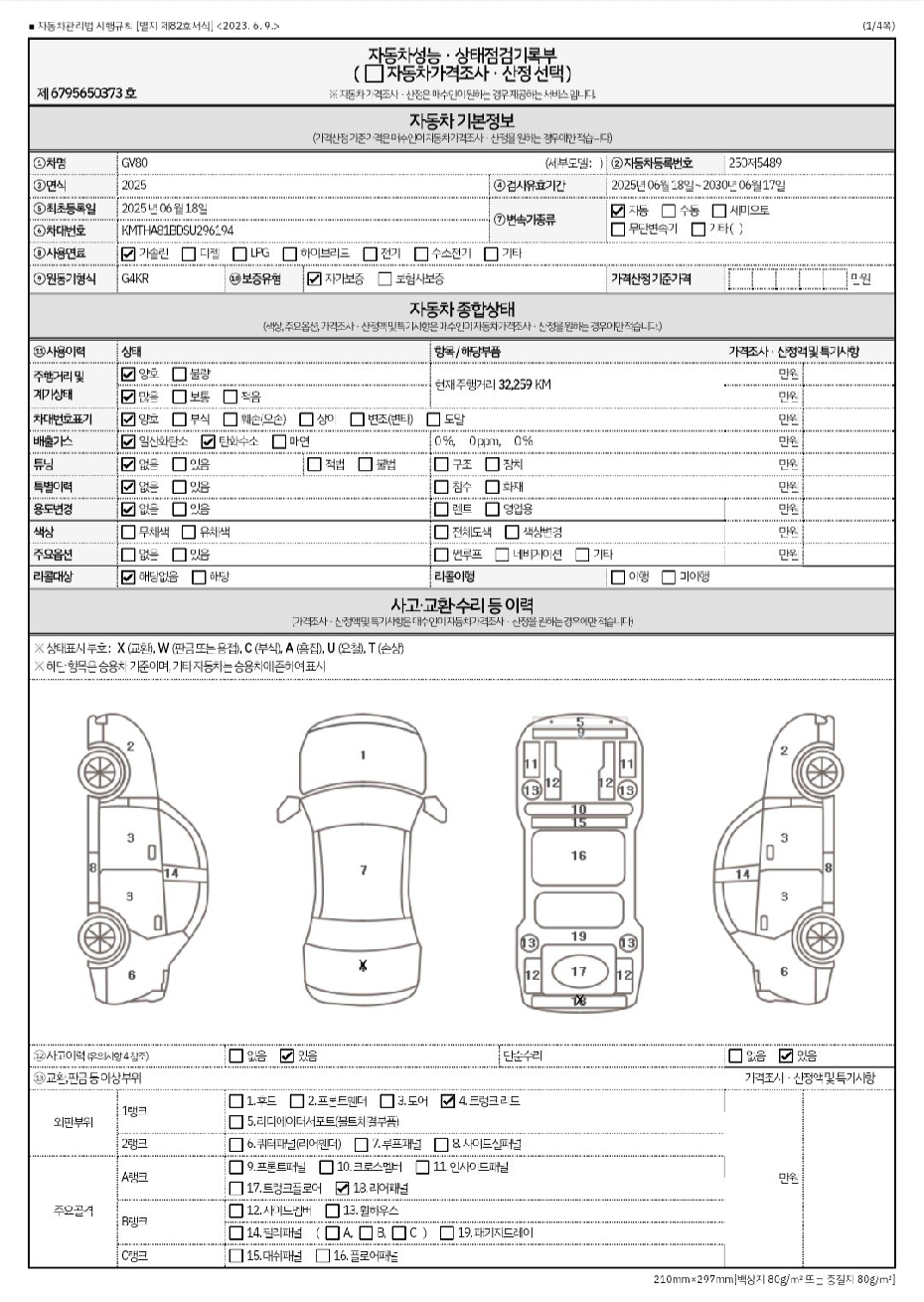 Genesis GV80 2025 — inspection photo 1
