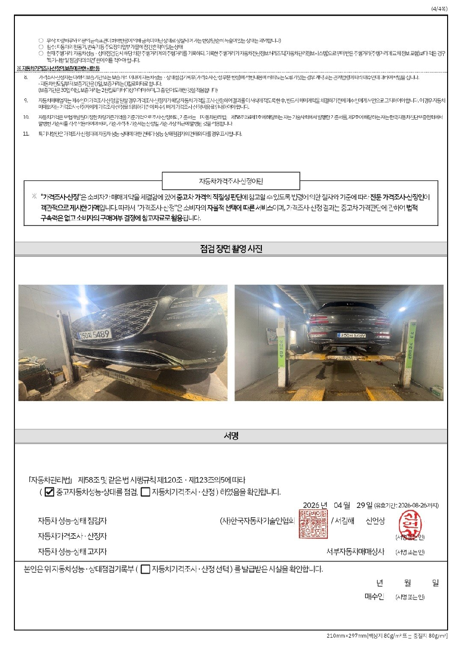 Genesis GV80 2025 — inspection photo 4