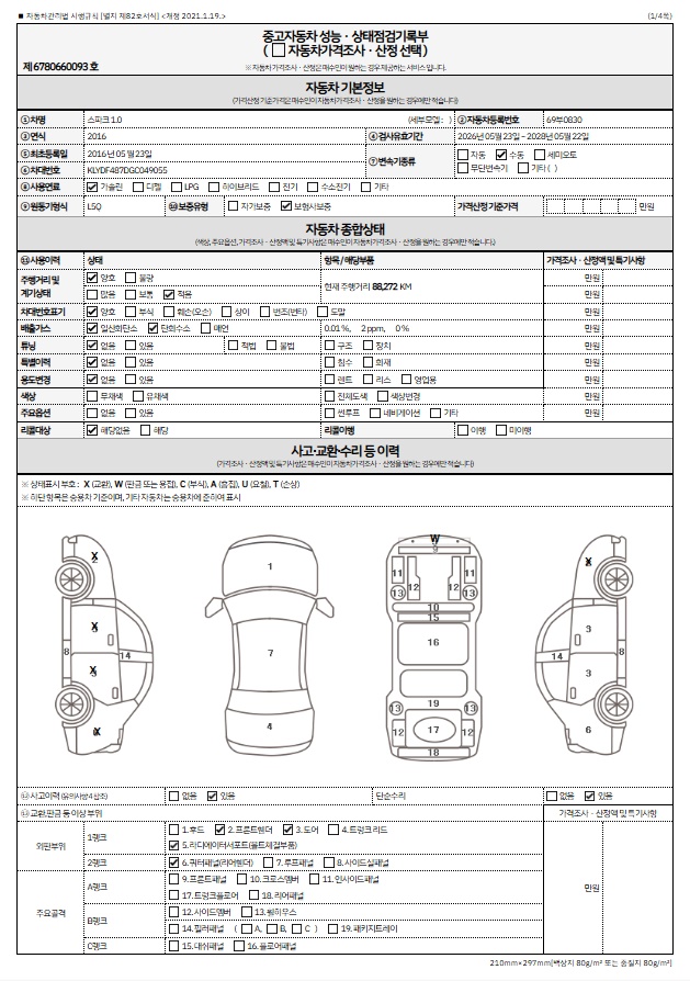 Chevrolet Korea Spark 2016 — inspection photo 1