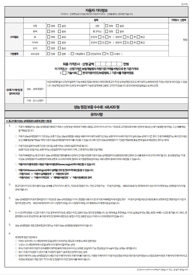 Chevrolet Korea Spark 2016 — inspection photo 3