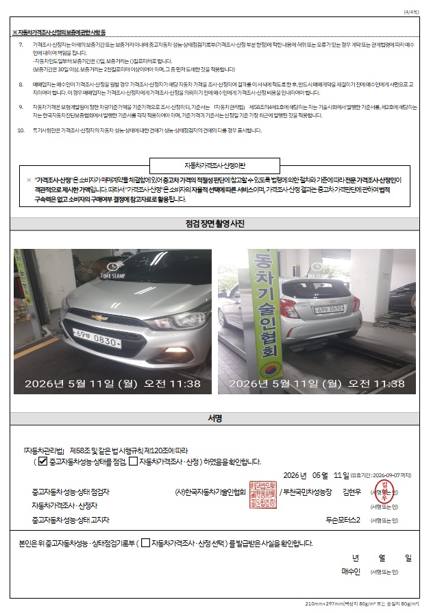 Chevrolet Korea Spark 2016 — inspection photo 4