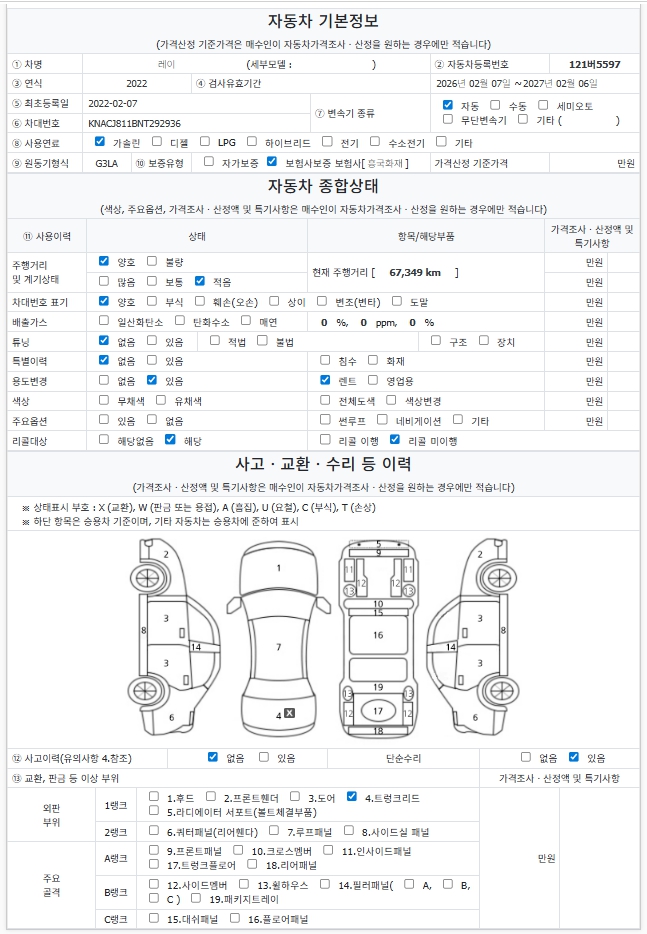 Kia RAY 2022 — inspection photo 1