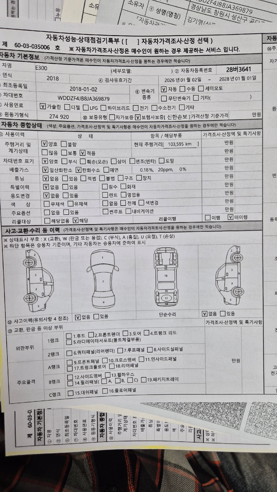 Mercedes-Benz E-Class 2018 — inspection photo 1