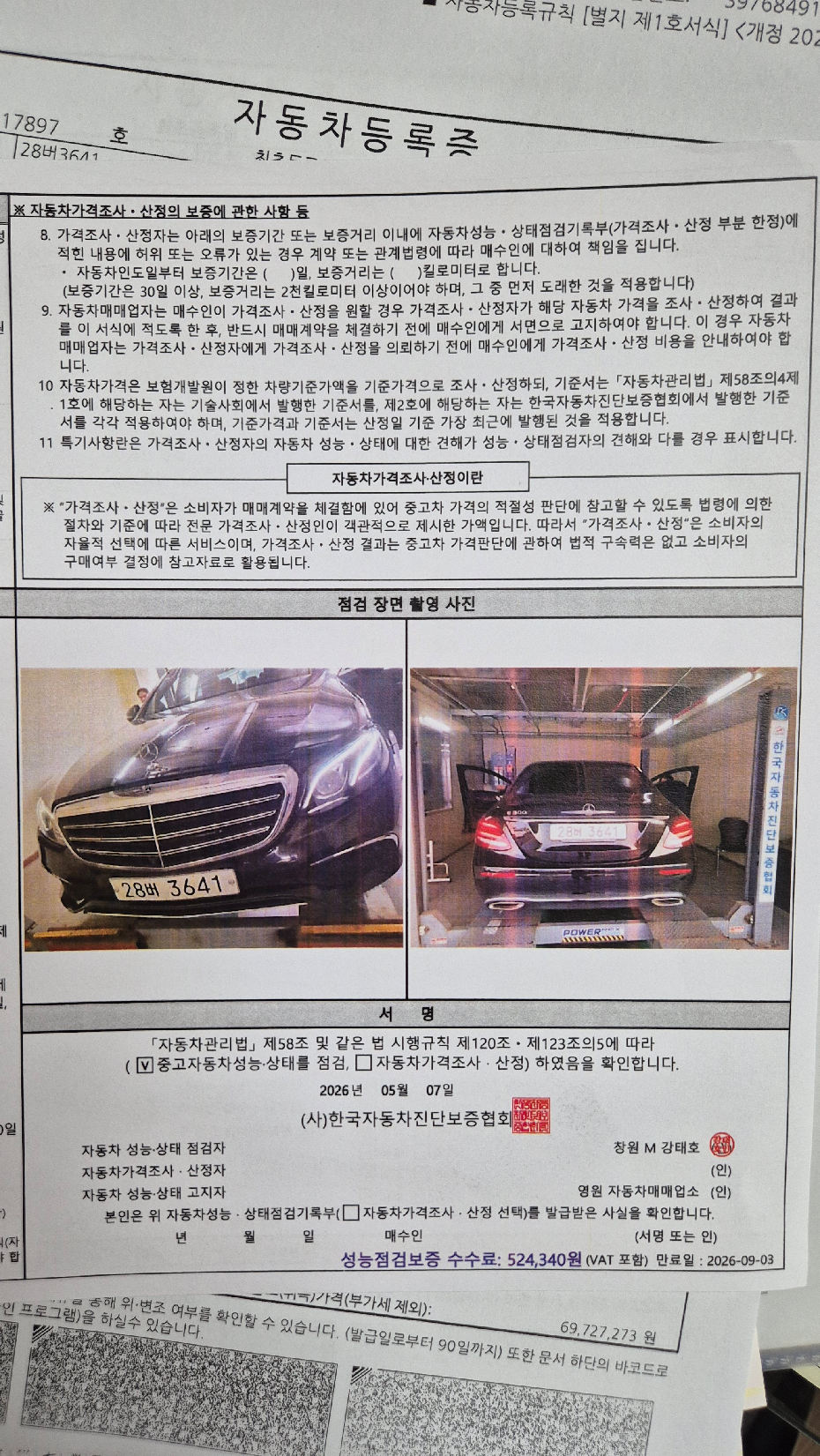Mercedes-Benz E-Class 2018 — inspection photo 4