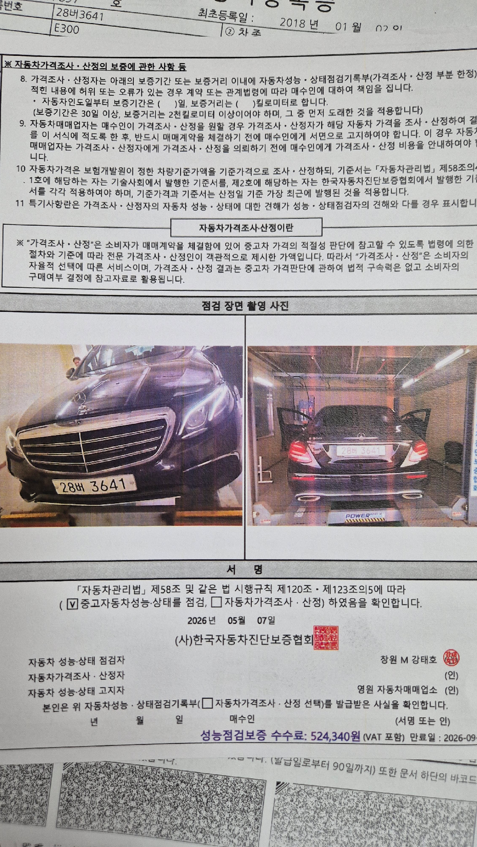 Mercedes-Benz E-Class 2018 — inspection photo 5