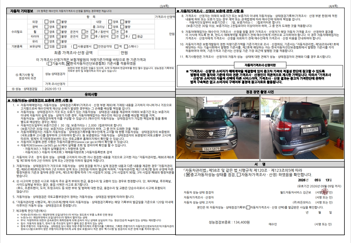 Kia Mohave 2018 — inspection photo 2
