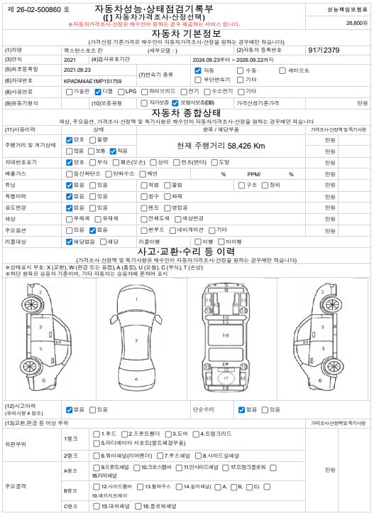 KG Mobility Rexton 2021 — inspection photo 3